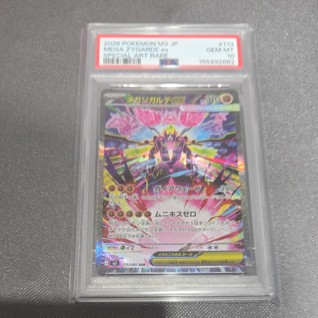 メガジガルデex SAR [M3 113/080](拡張パック「ムニキスゼロ」)通販