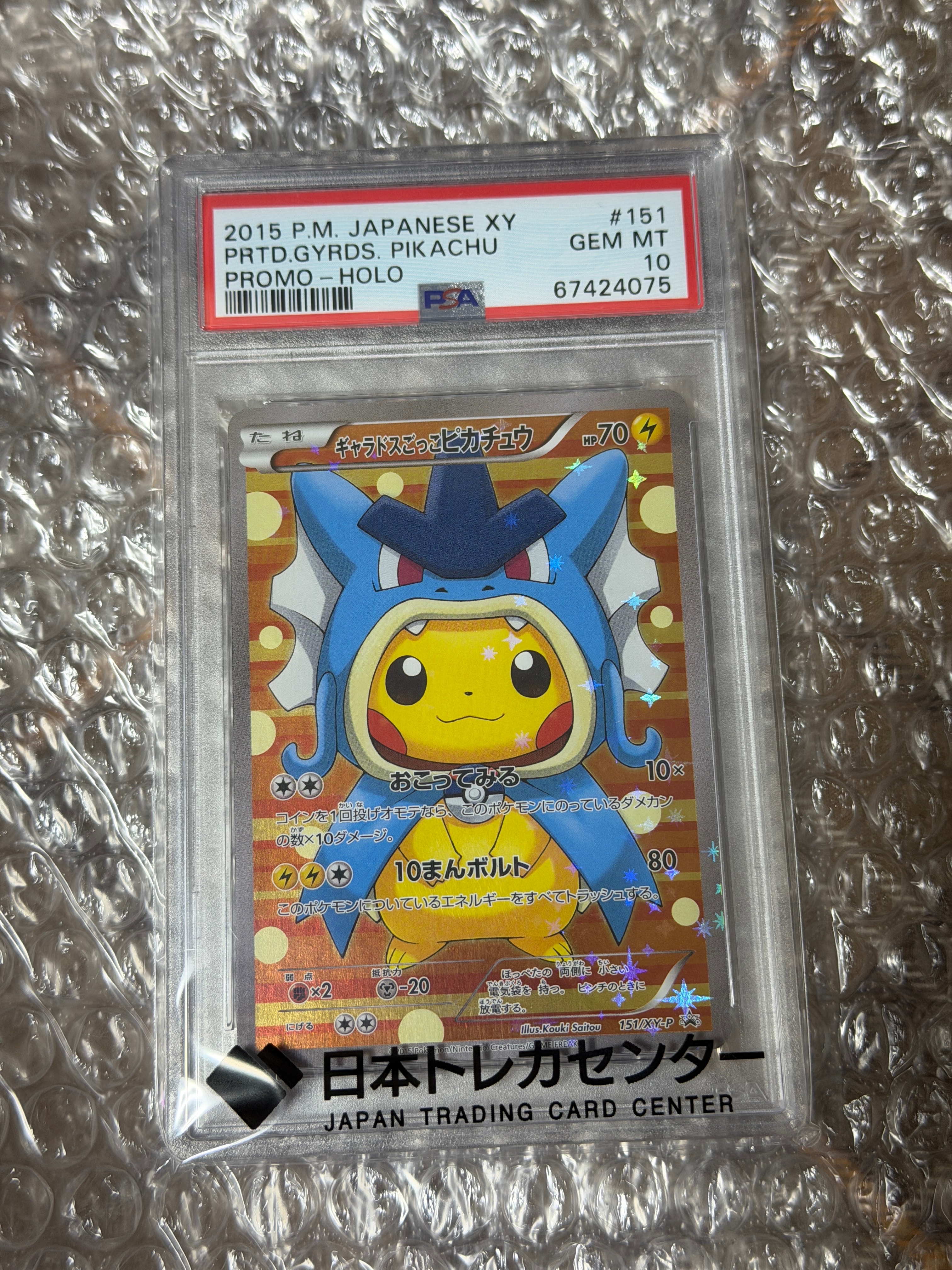 ギャラドスごっこピカチュウ: プロモ[XY-P 151/XY-P](プロモーションカード「XY-P」)
