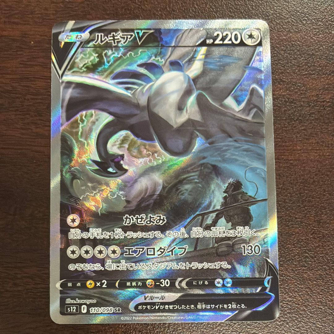 ルギアV SR:SA[s12 110/098](拡張パック「パラダイムトリガー」)