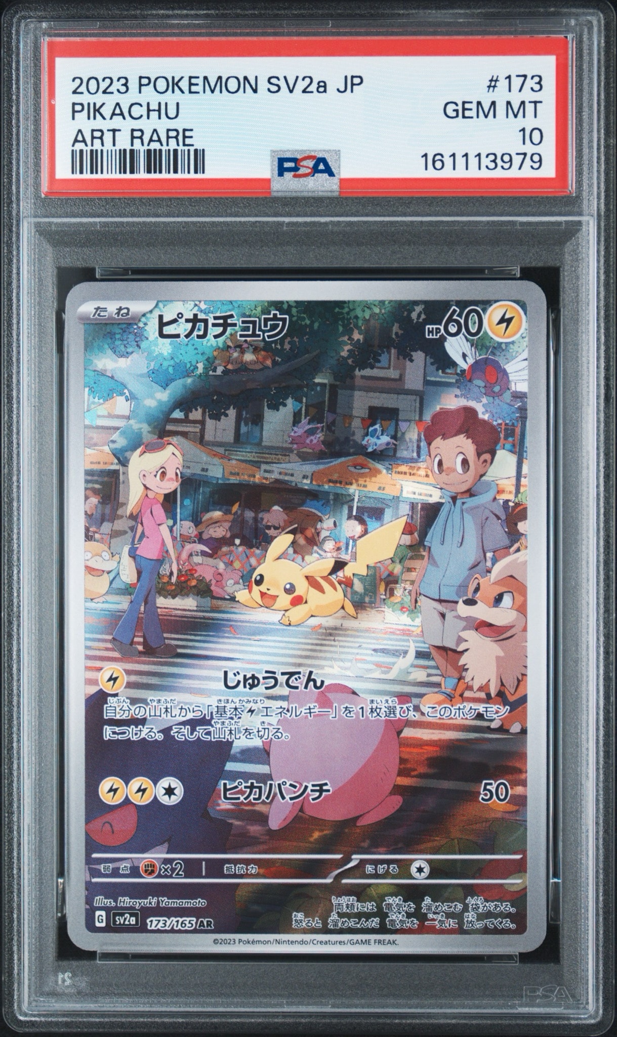 ピカチュウ AR[SV2a 173/165](強化拡張パック「ポケモンカード151」)