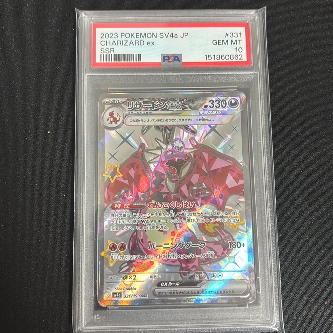 リザードンex SSR[SV4a 331/190](ハイクラスパック「シャイニー