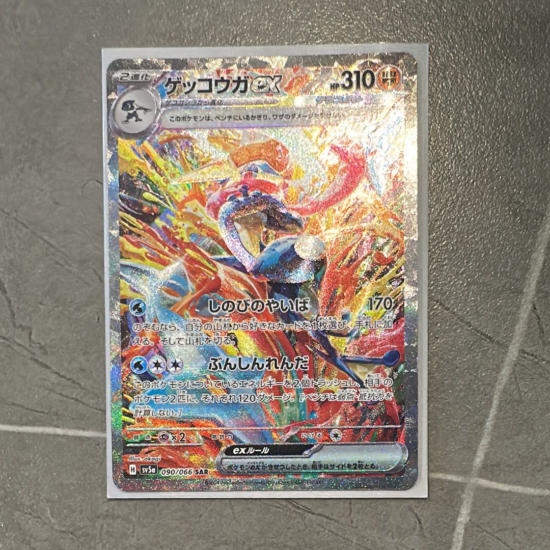 ゲッコウガex SAR [SV5a 090/066](強化拡張パック「クリムゾンヘイズ」)