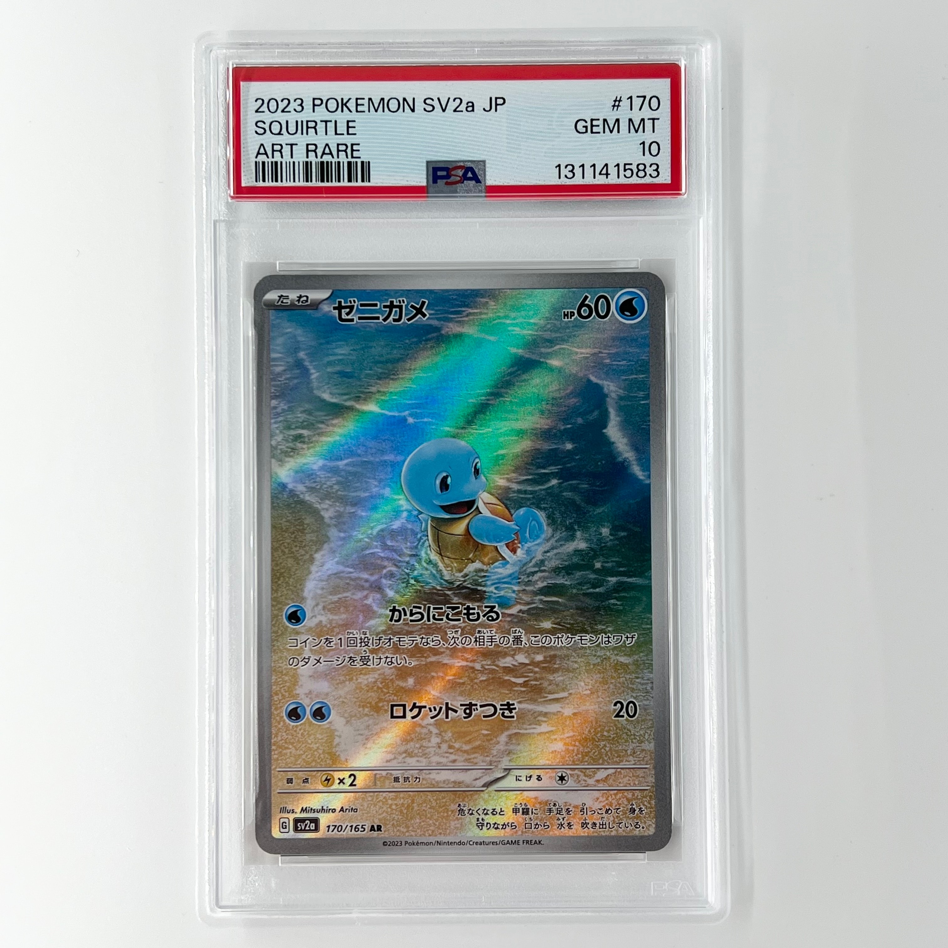 ゼニガメ AR[SV2a 170/165](強化拡張パック「ポケモンカード151」)
