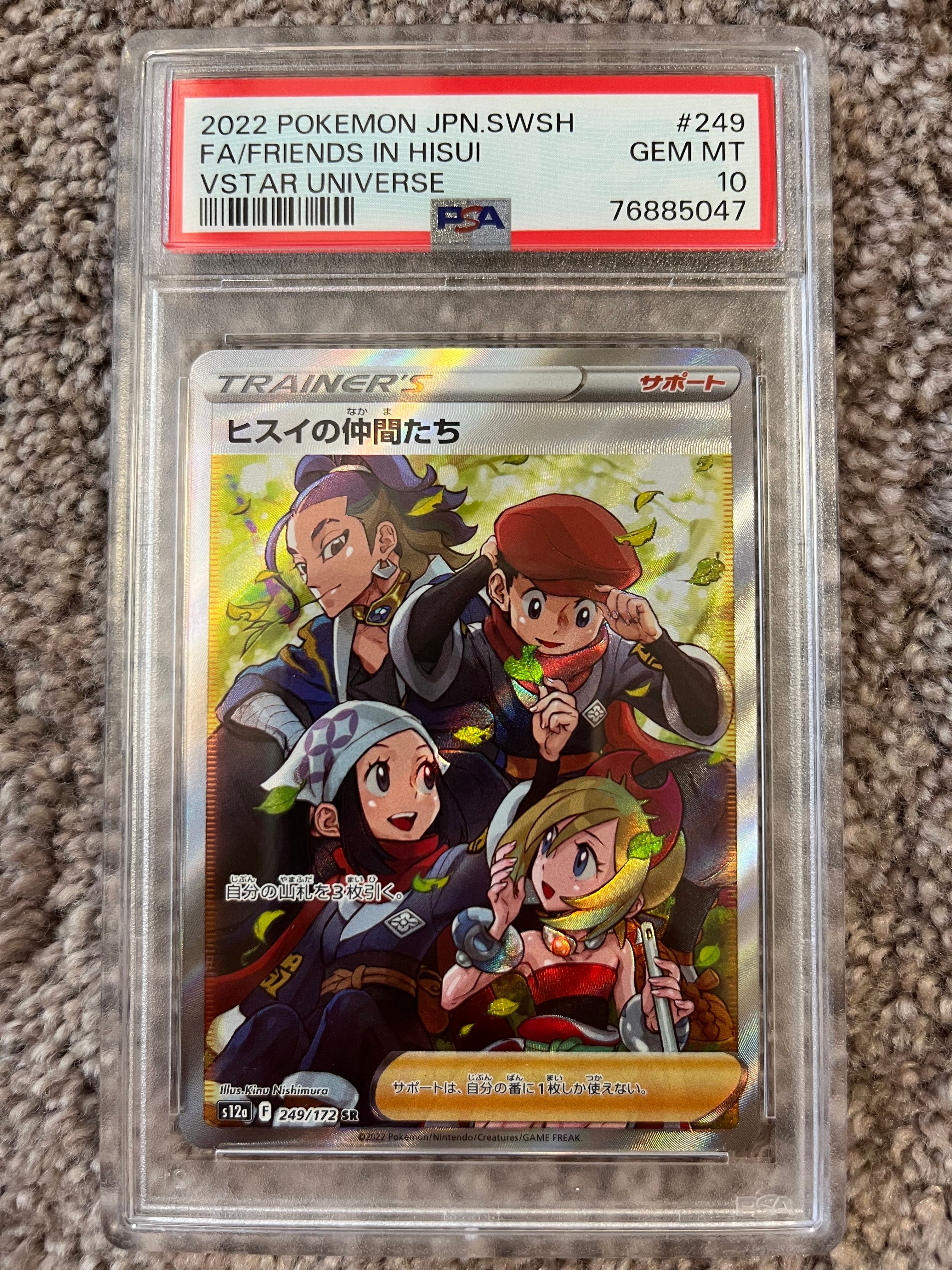 ヒスイの仲間たち SR[s12a 249/172](ハイクラスパック「VSTARユニバース」)