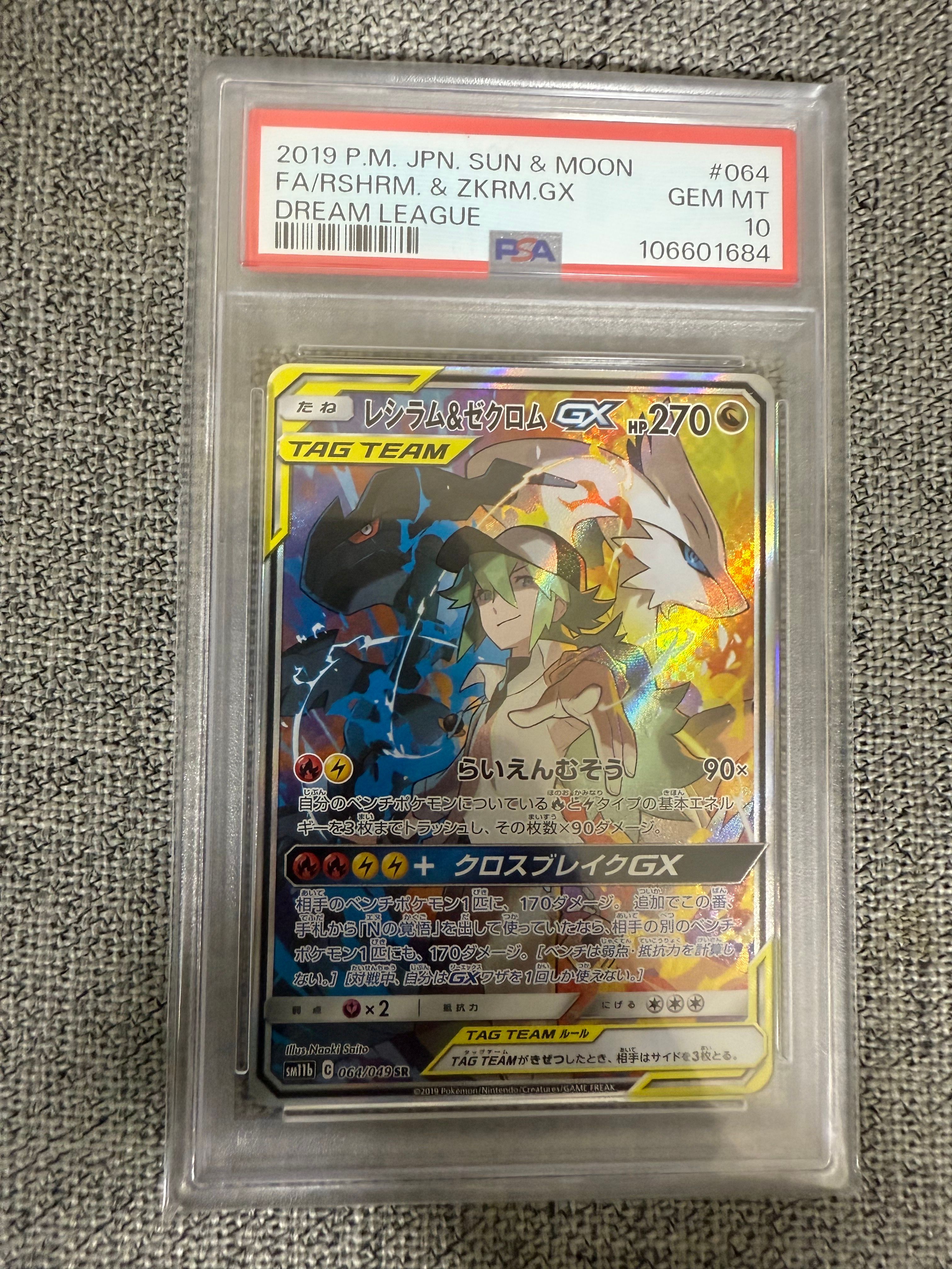 レシラム&ゼクロムGX (N) SR :SA [SM11b 064/049](強化拡張パック「ドリームリーグ」)