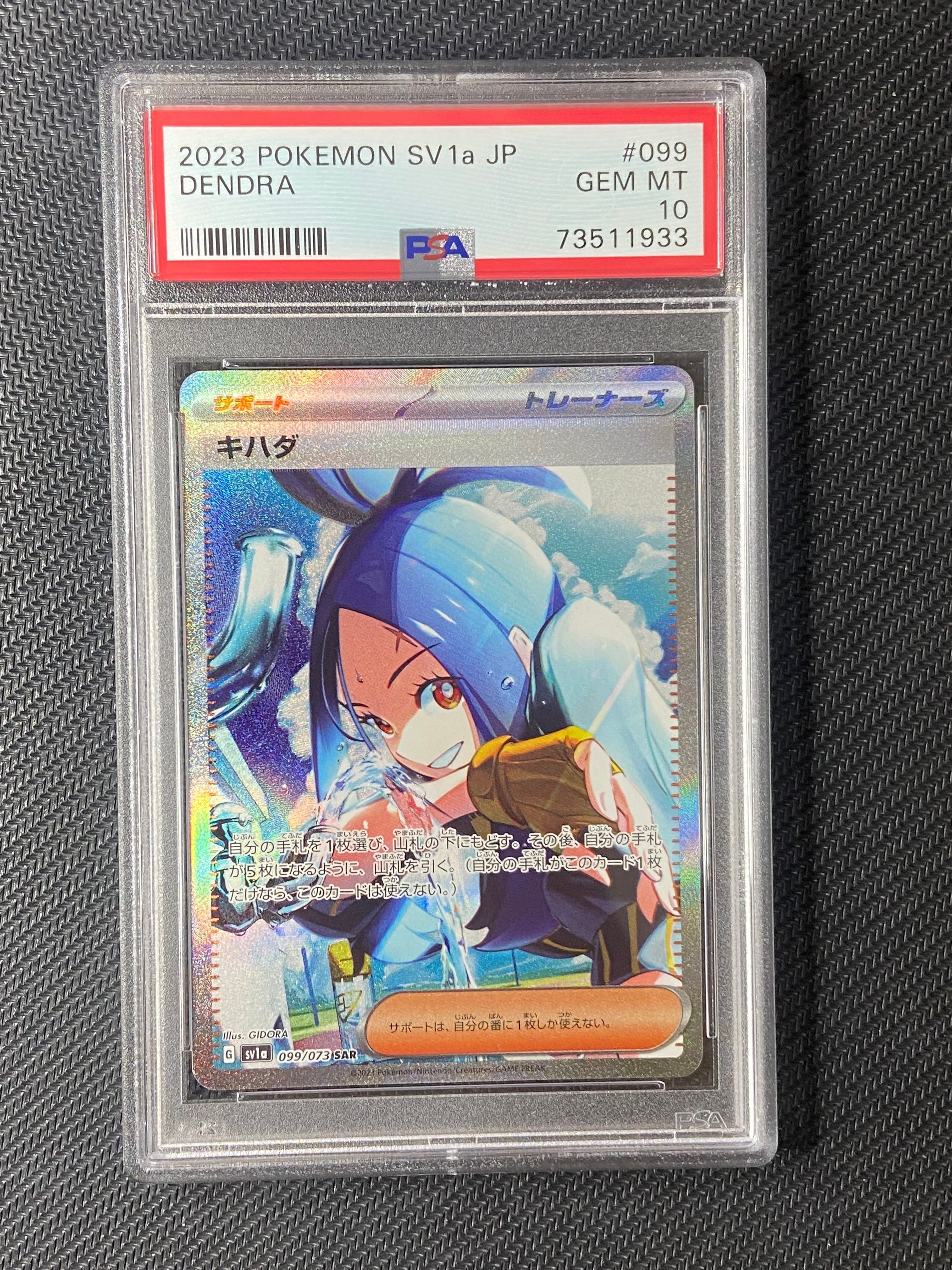 キハダ SAR[SV1a 099/073](スカーレット&バイオレット 拡張パック「トリプレットビート」)