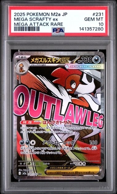 PSA10】メガズルズキンex MA [M2a 231/193](ハイクラスパック「MEGA