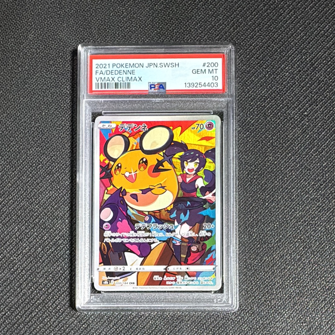 デデンネ CHR[s8b 200/184](ハイクラスパック「VMAXクライマックス」)