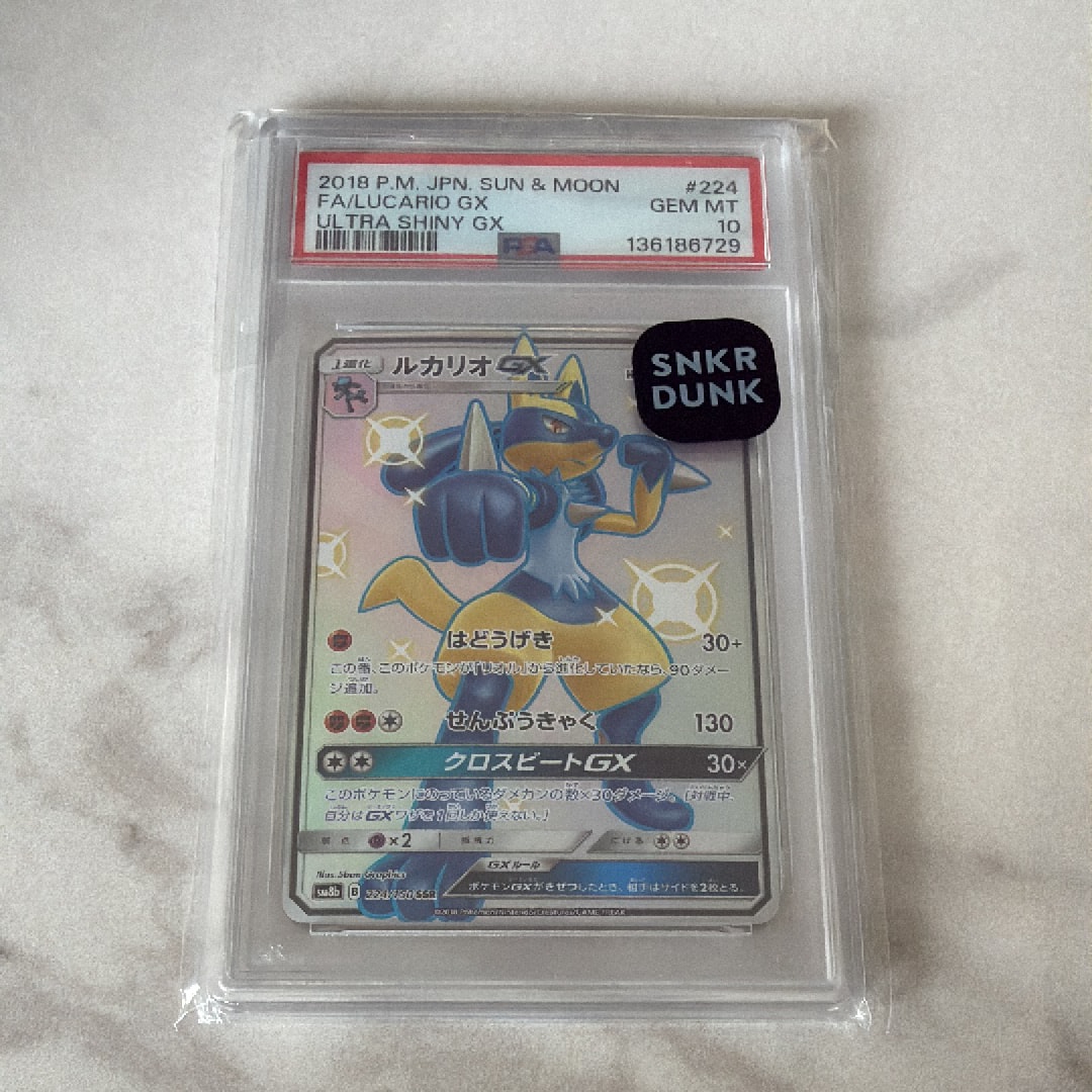 Lucario GX SSR[SM8b 224/150](High Class Pack"GX Ultra Shiny")