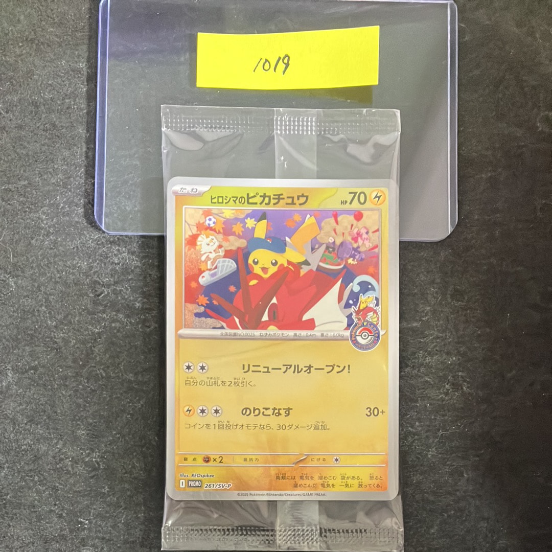 ヒロシマのピカチュウ P [SV-P 261](スペシャルBOX「ポケモンセンターヒロシマ」)