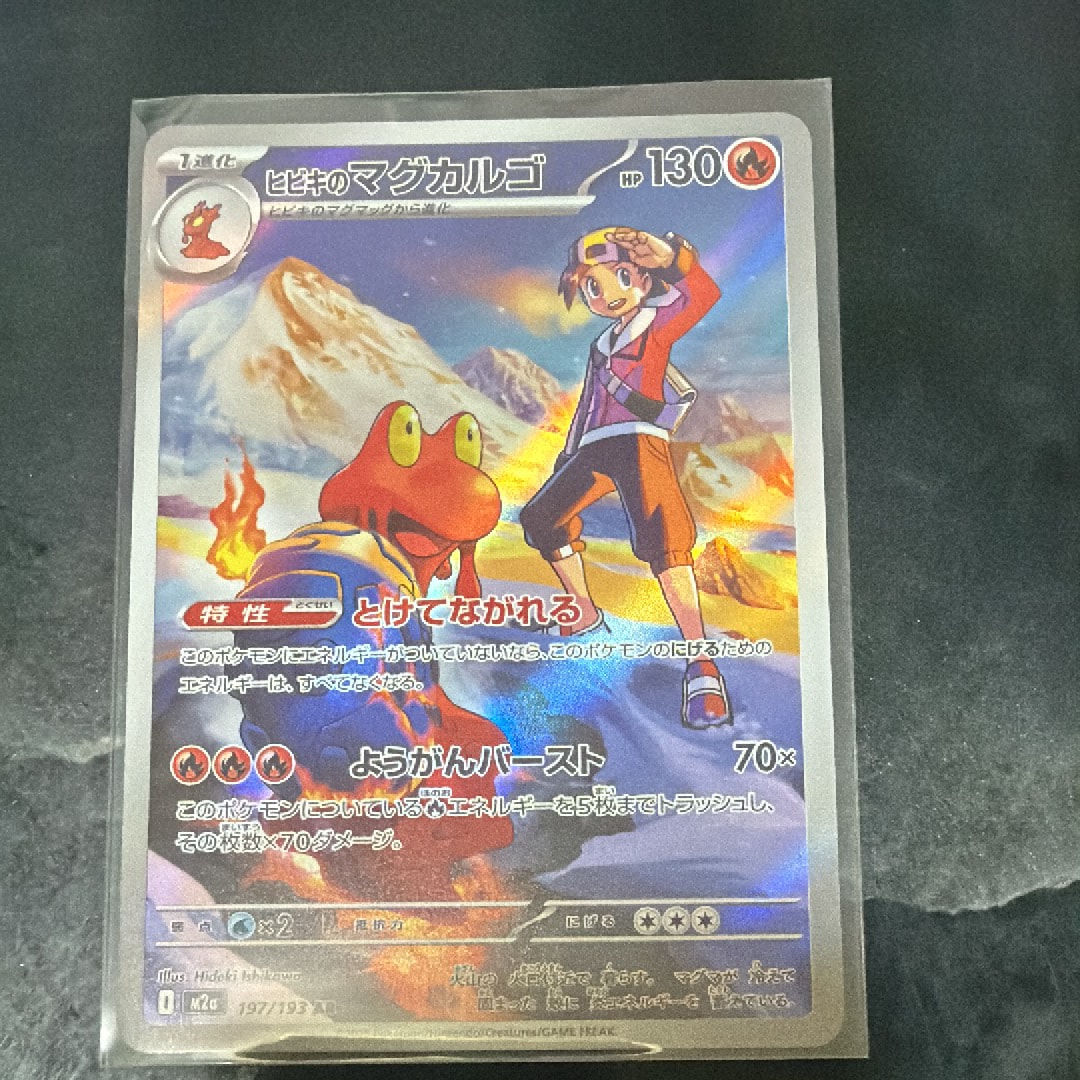 ヒビキのマグカルゴ AR [M2a 197/193](ハイクラスパック「MEGAドリームex」)