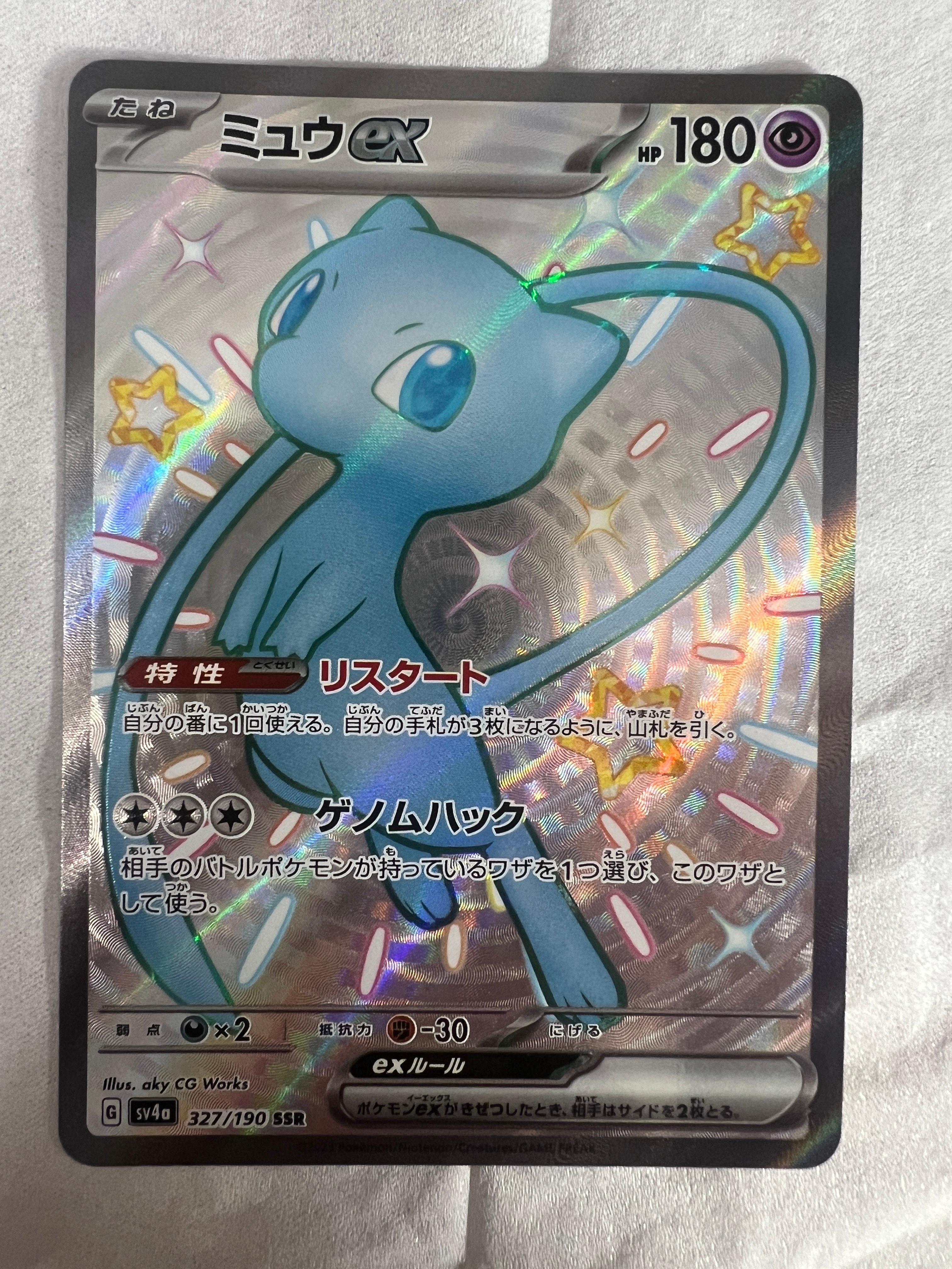 PSA10】ミュウex SSR [SV4a 327/190](ハイクラスパック「シャイニー