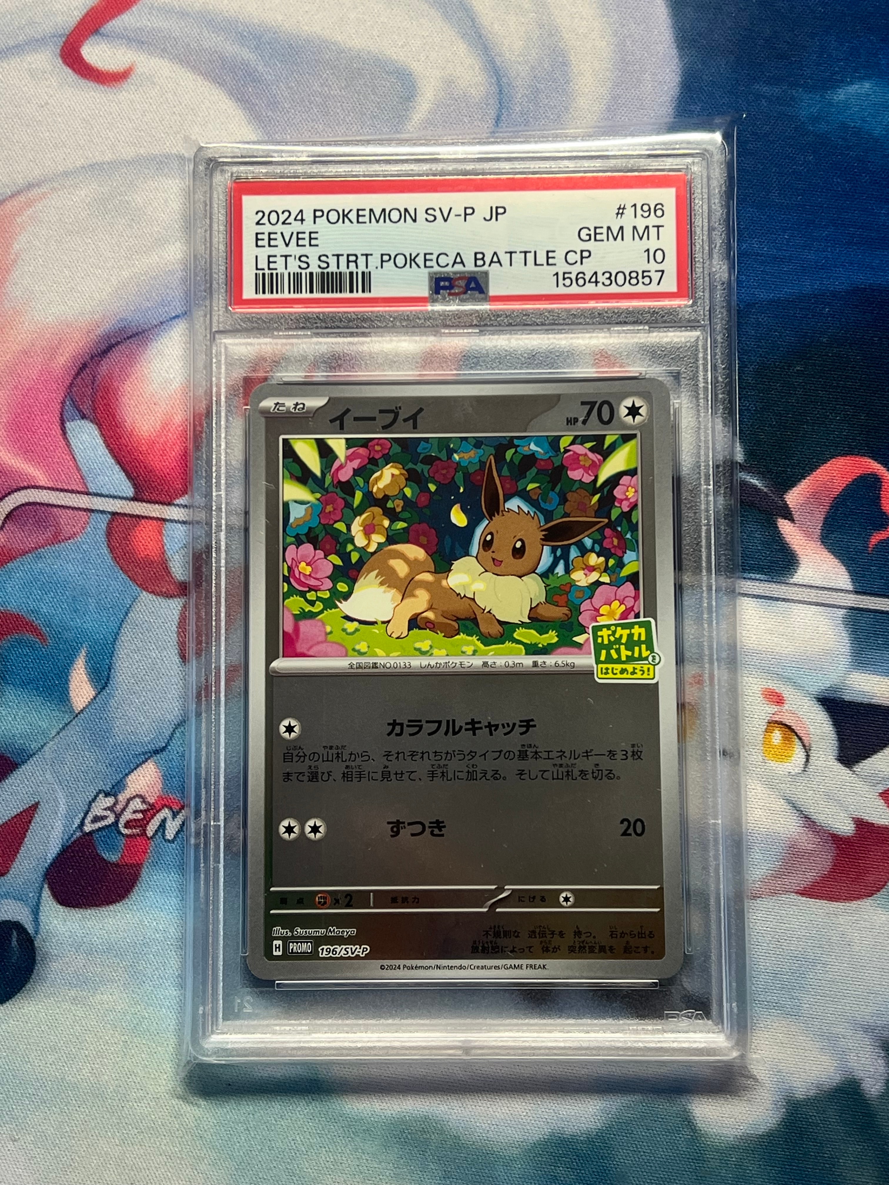 PSA10】イーブイ P [SV-P-SM 196](プロモカードパック「ポケカバトルを