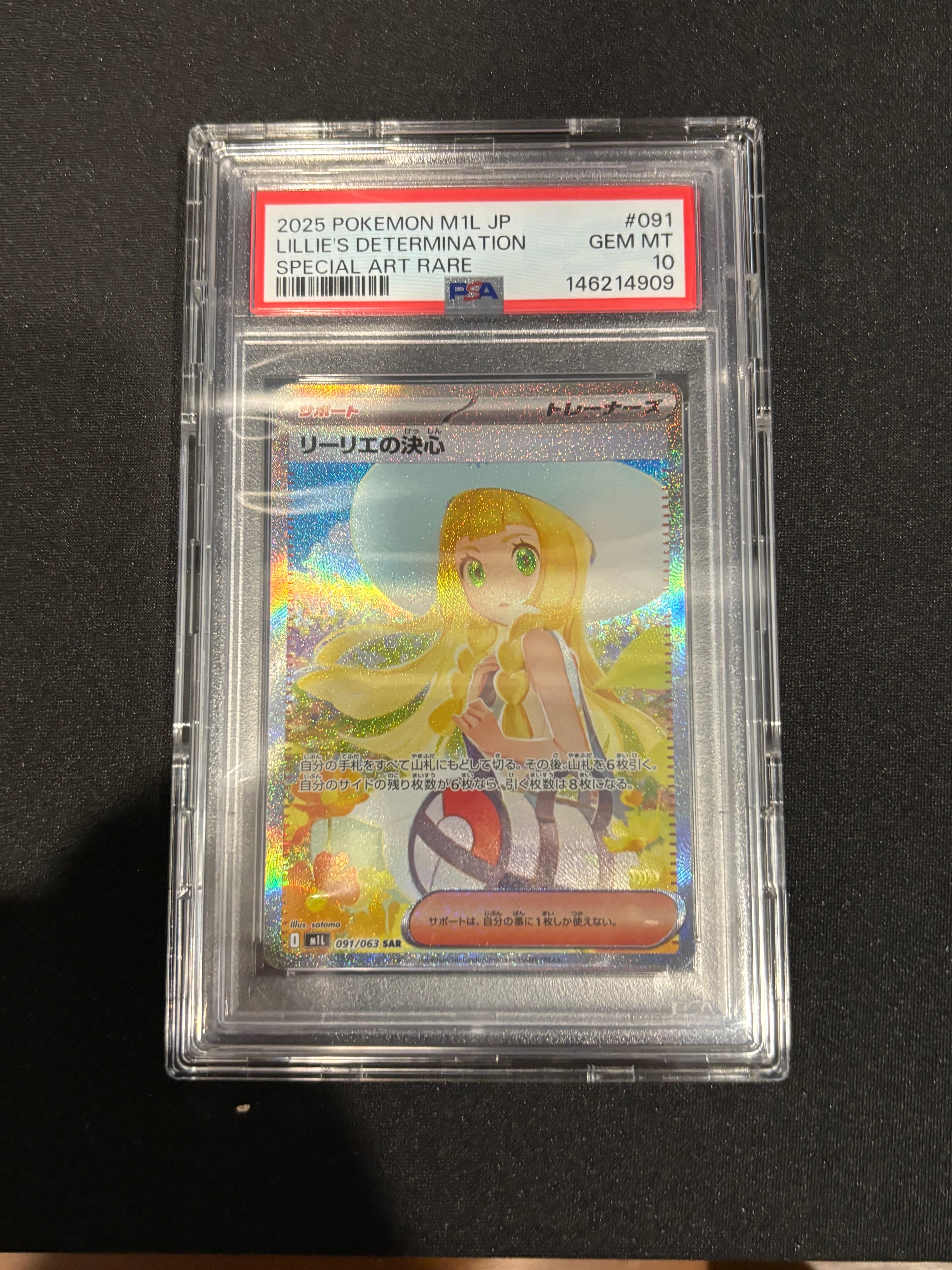 リーリエの決心 SAR [M1L 091/063](拡張パック「メガブレイブ」)