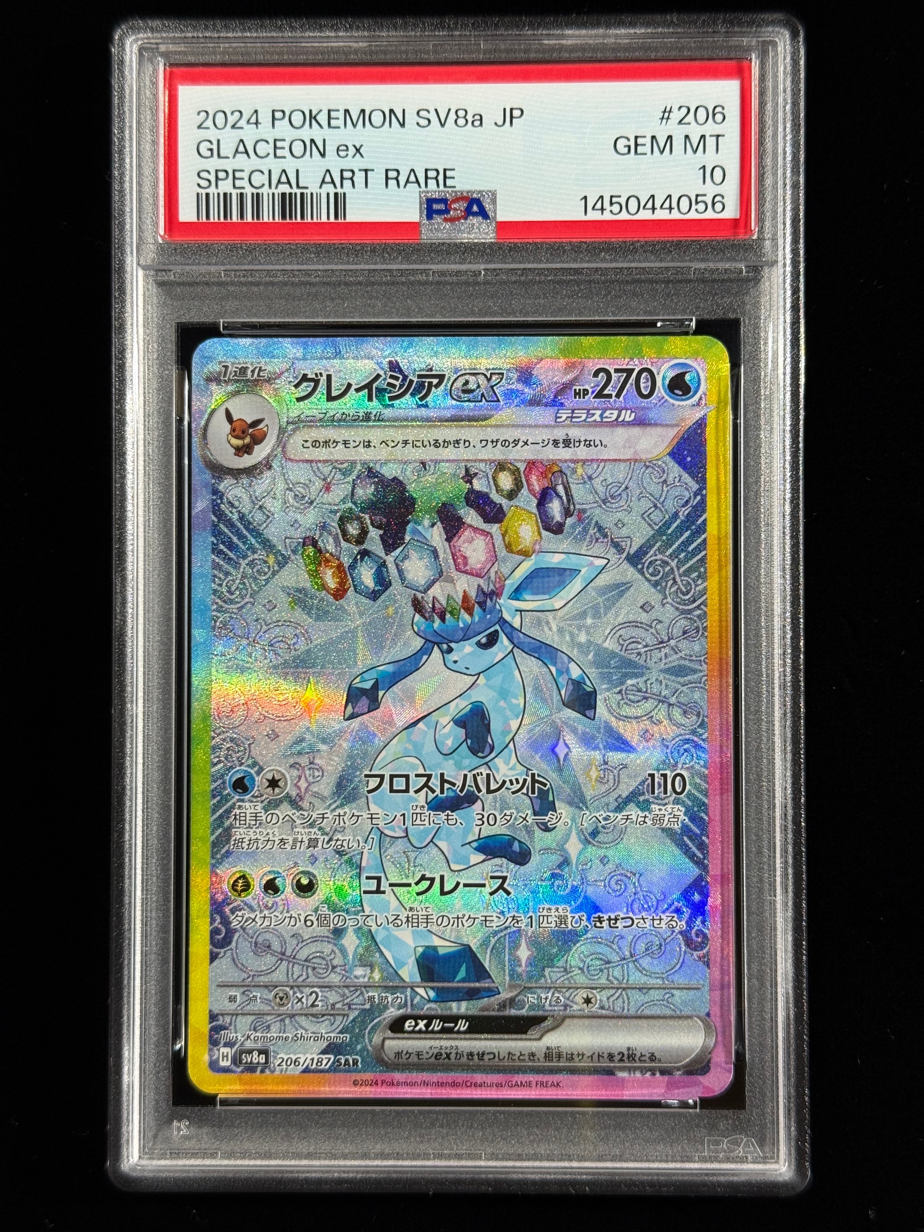 グレイシアex SAR [SV8a 206/187](ハイクラスパック「テラスタルフェスex」)