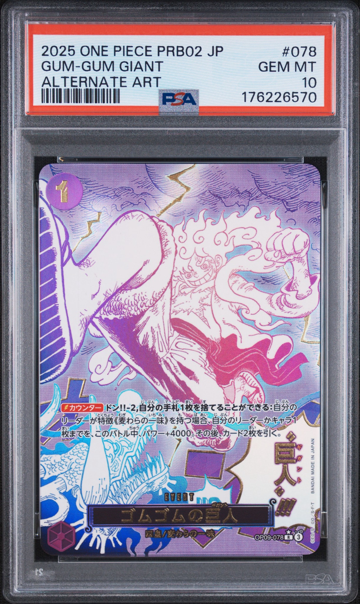 ゴムゴムの巨人 R-P [OP09-078](プレミアムブースター「ONE PIECE CARD