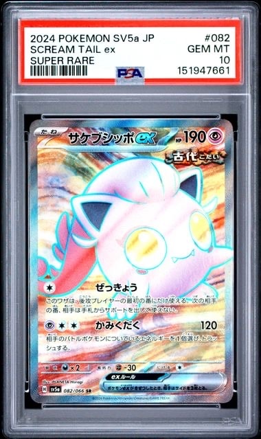 ナンジャモ SAR[SV2D 096/071](拡張パック「クレイバースト」)の新品