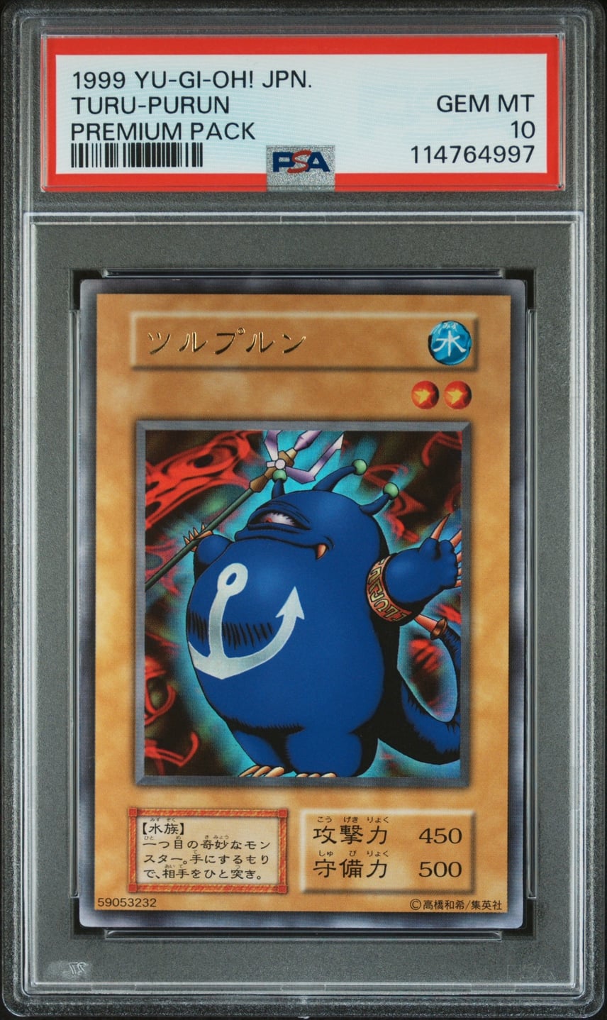 PSA10】ツルプルン UR : 初期(プレミアムパック) 1枚の中古ホビーを PSA10】ツルプルン UR : 初期(プレミアムパック) 1枚の中古ホビーを