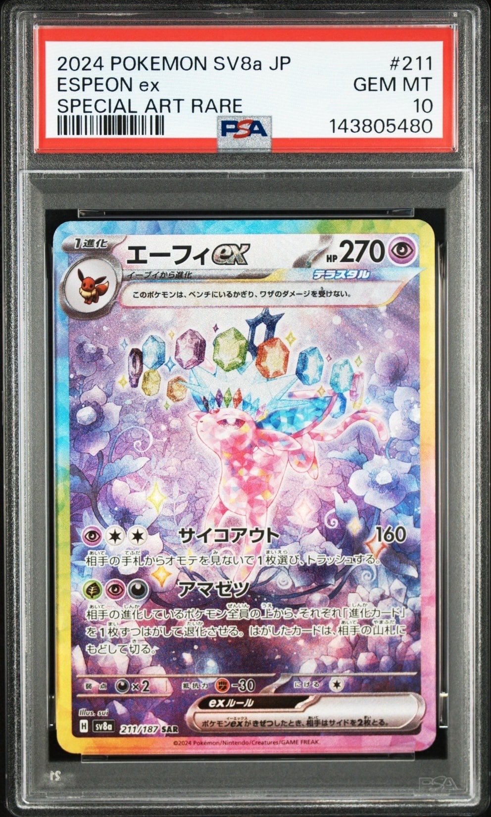 エーフィex SAR [SV8a 211/187](ハイクラスパック「テラスタルフェスex」)