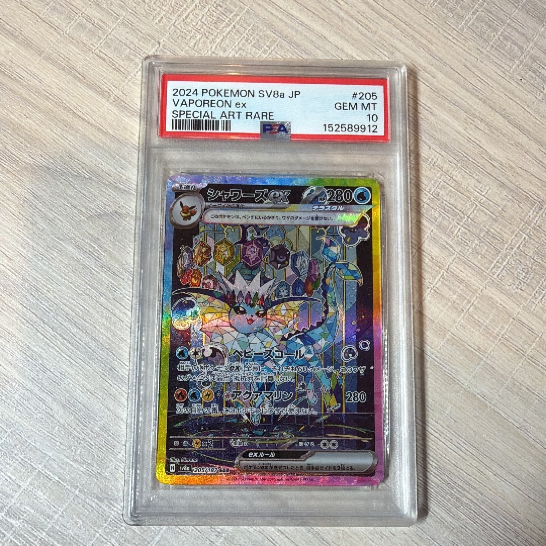 シャワーズex SAR [SV8a 205/187](ハイクラスパック「テラスタルフェス