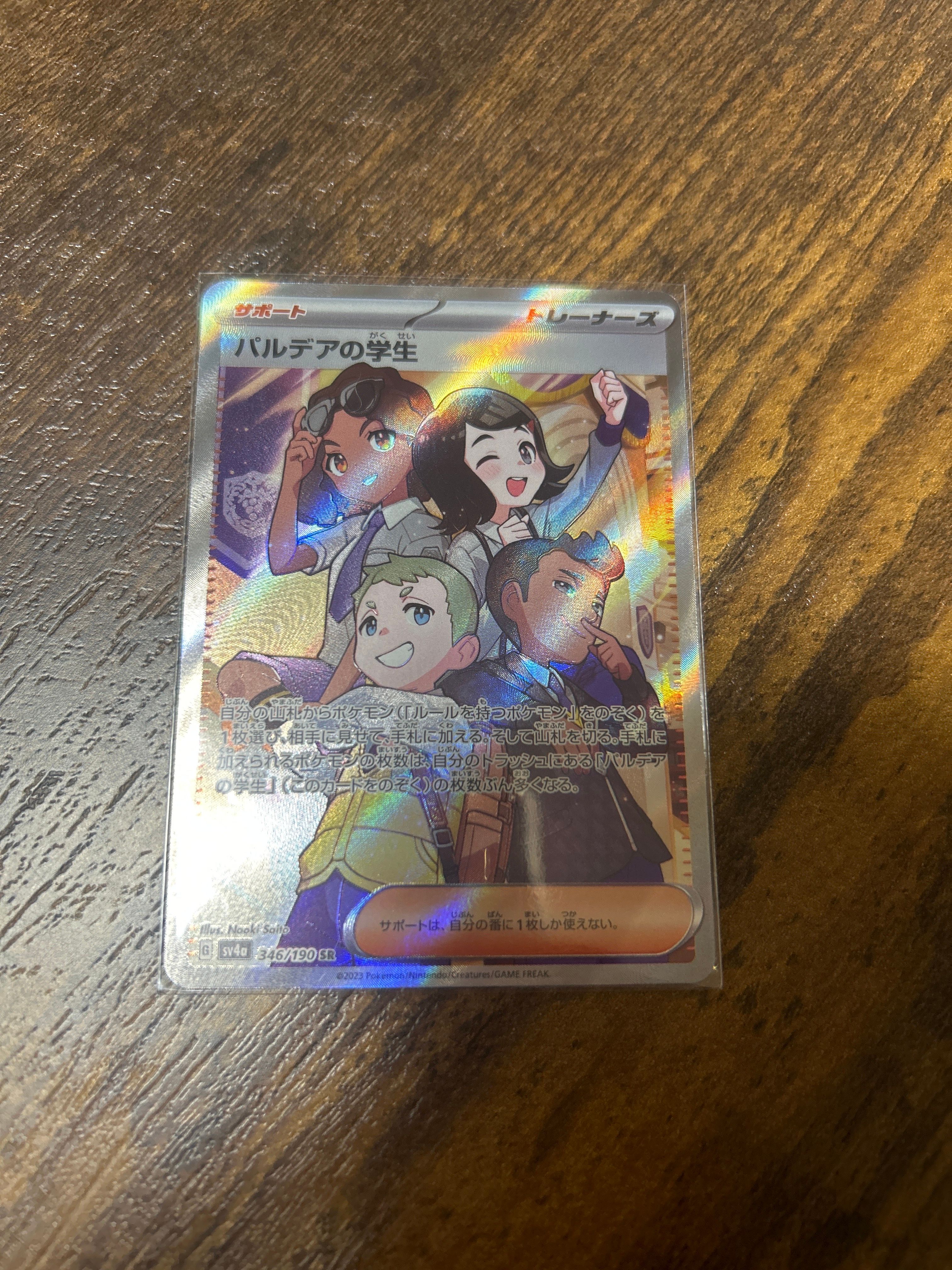 パルデアの学生 SR [SV4a 346/190](ハイクラスパック「シャイニートレジャーex」)