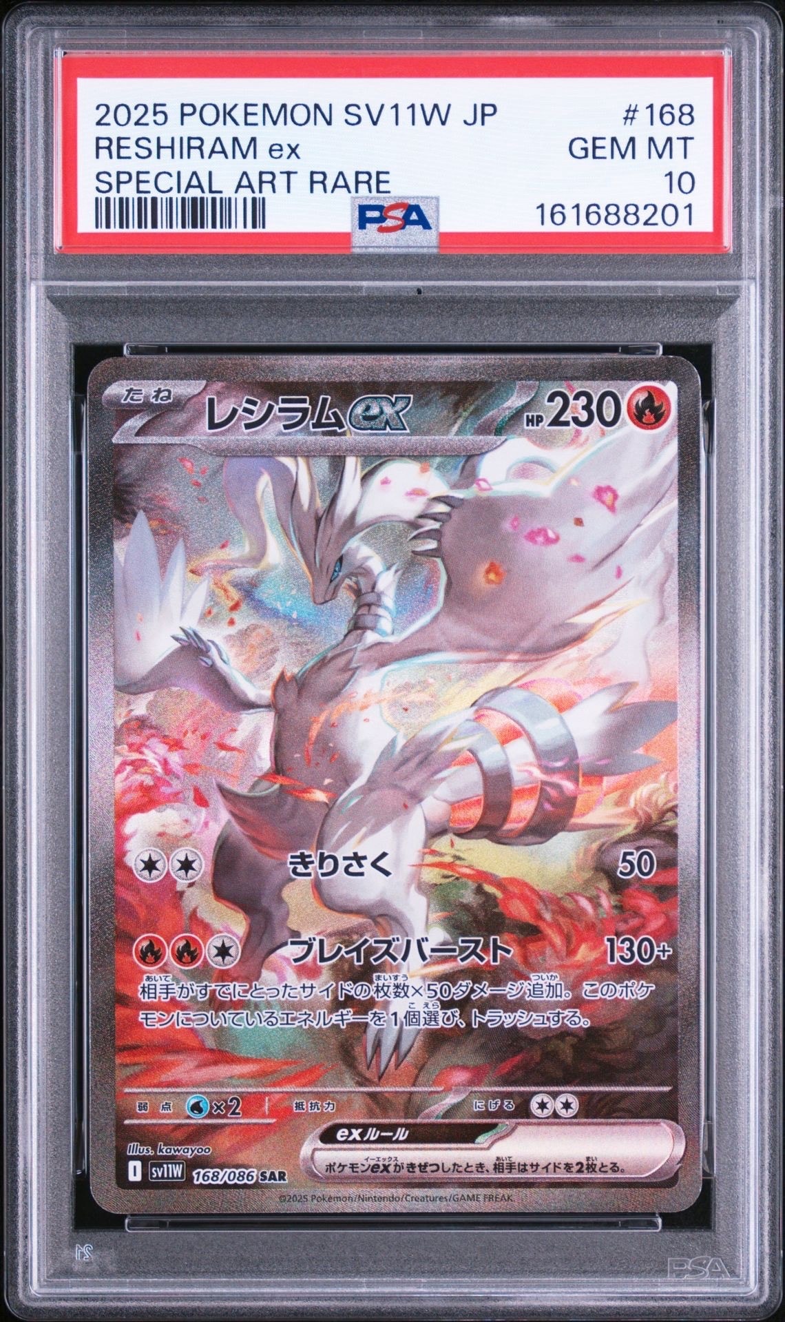 レシラムex SAR [SV11W 168/086](拡張パック「ホワイトフレア」)の新品