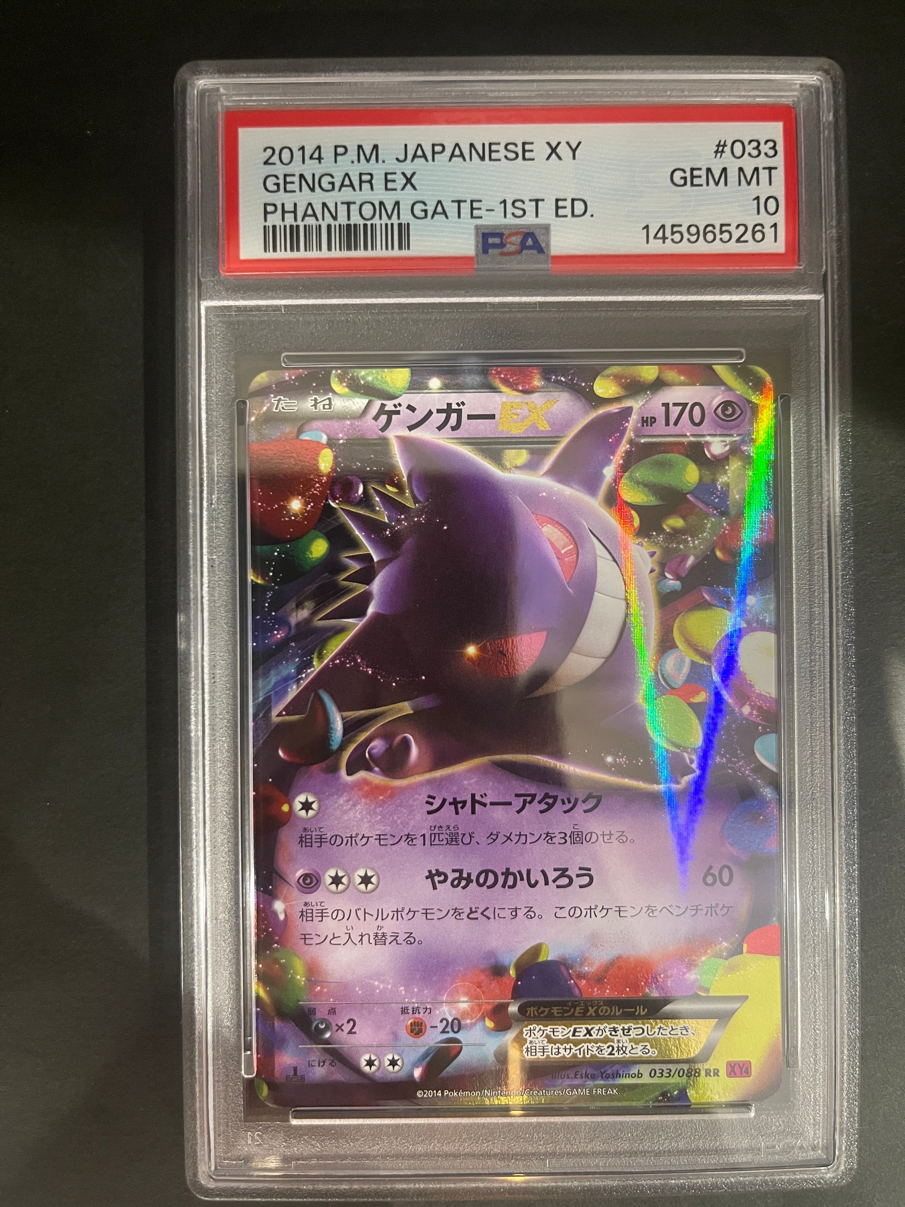 PSA10】ゲンガーEX RR [XY4 033/088](拡張パック「ファントムゲート