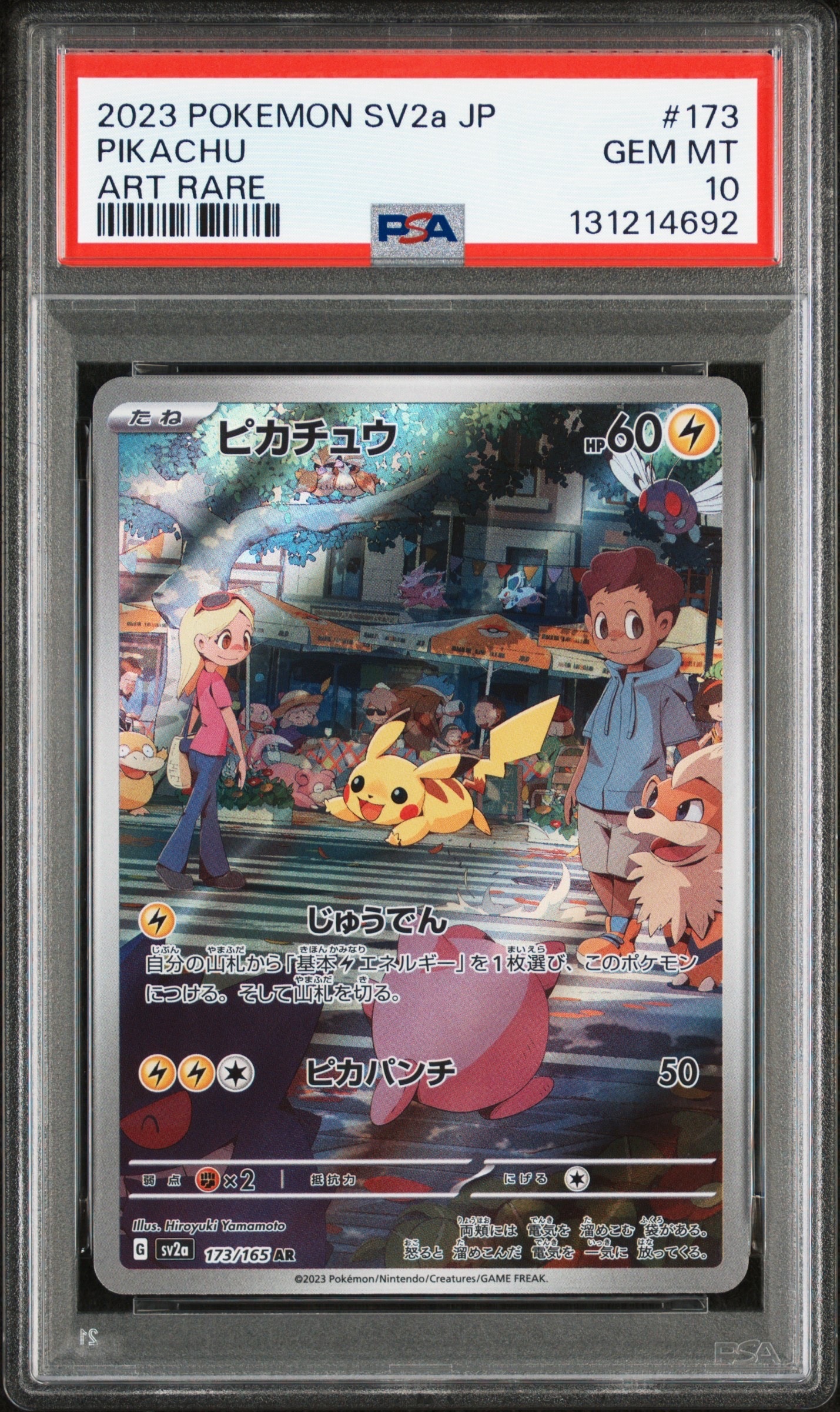 ピカチュウ AR[SV2a 173/165](強化拡張パック「ポケモンカード151」)