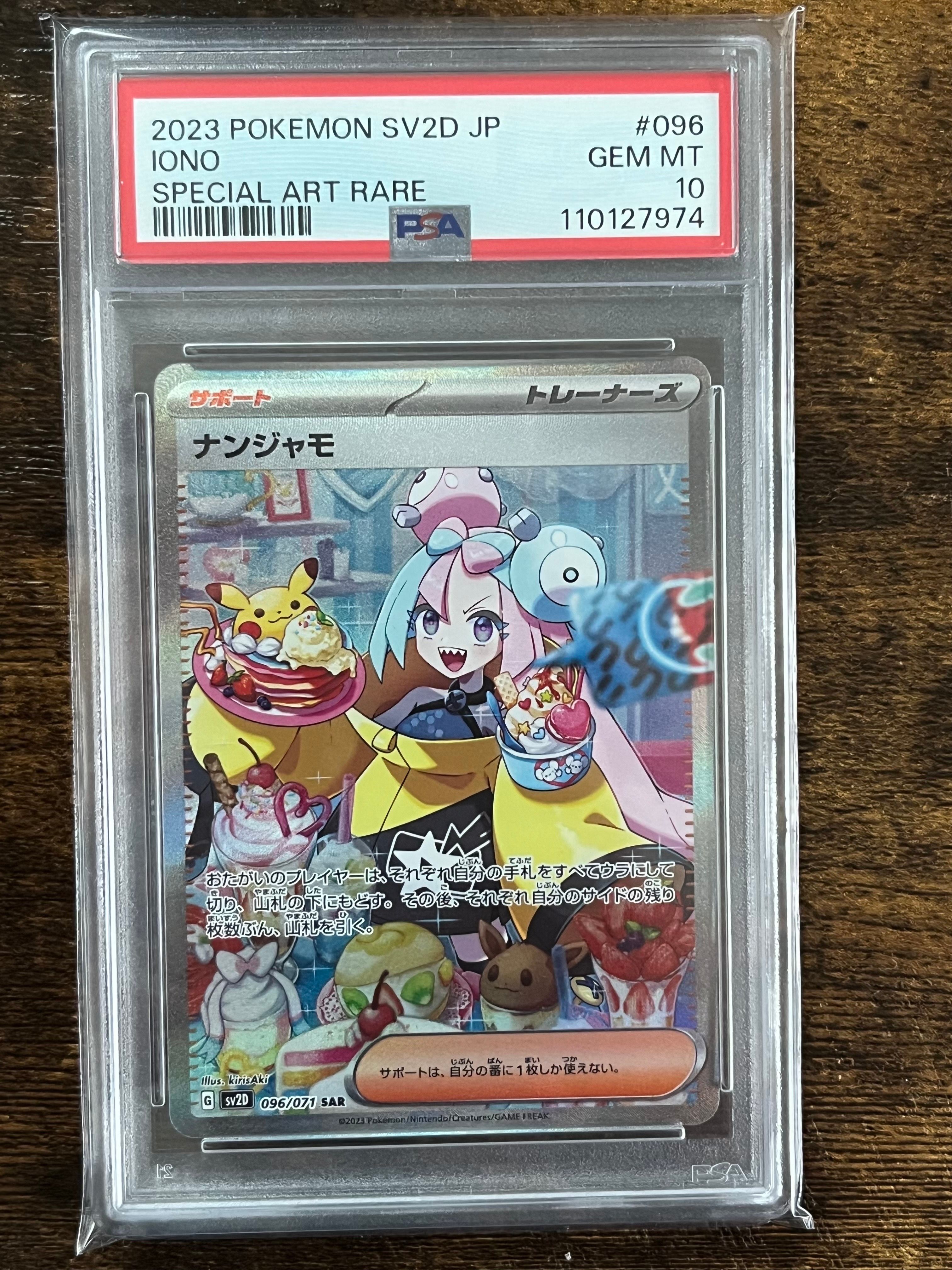 ナンジャモ SAR[SV2D 096/071](拡張パック「クレイバースト」)