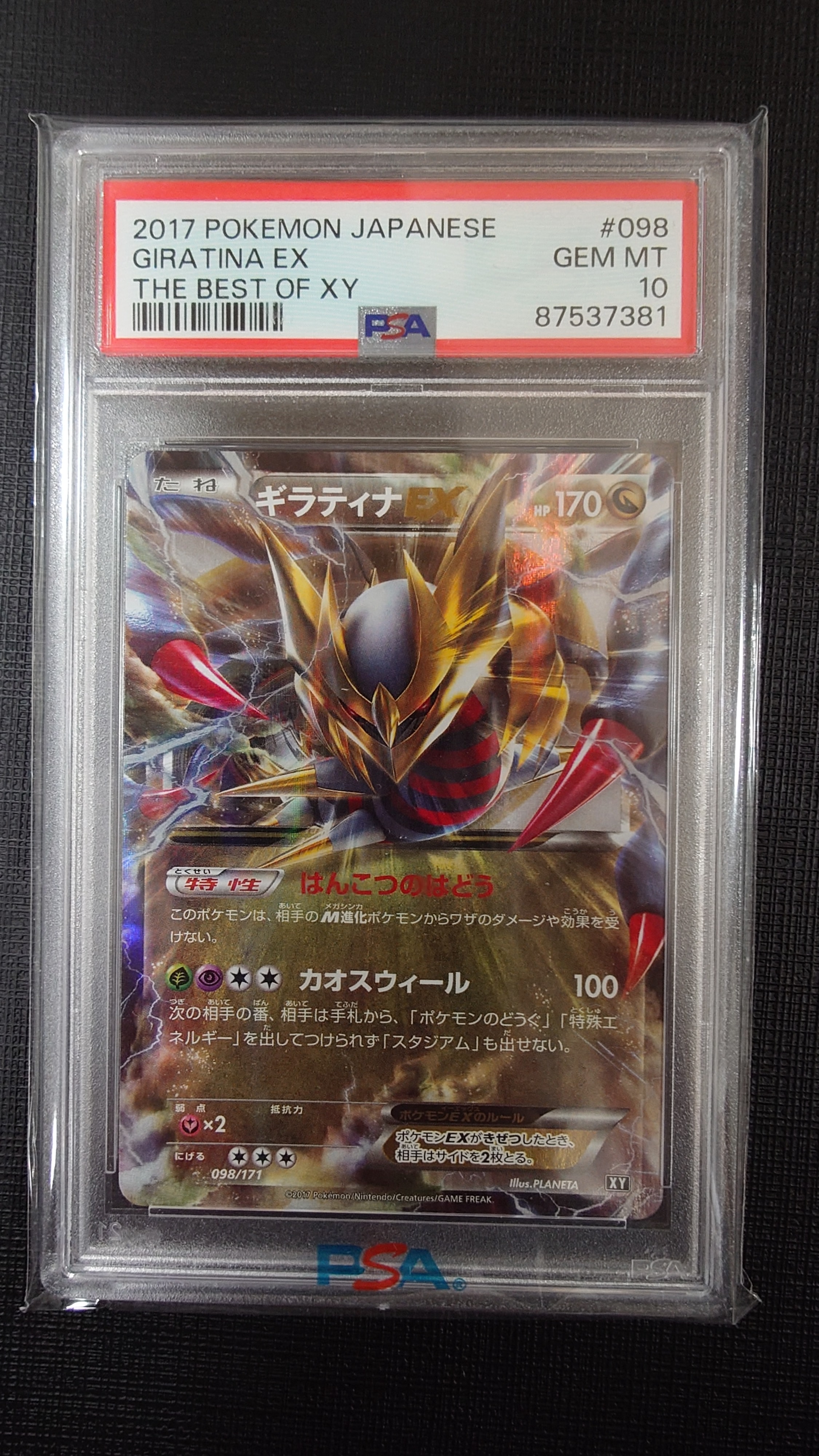 ギラティナEX [XY 098/171](ハイクラスパック「THE BEST OF XY」)の
