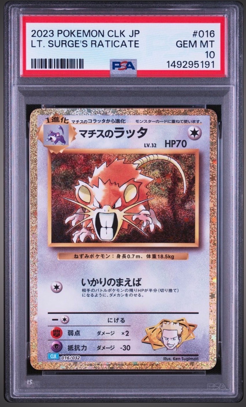 マチスのラッタ [CLK 016/032](ポケモンカードゲーム Classic)の新品