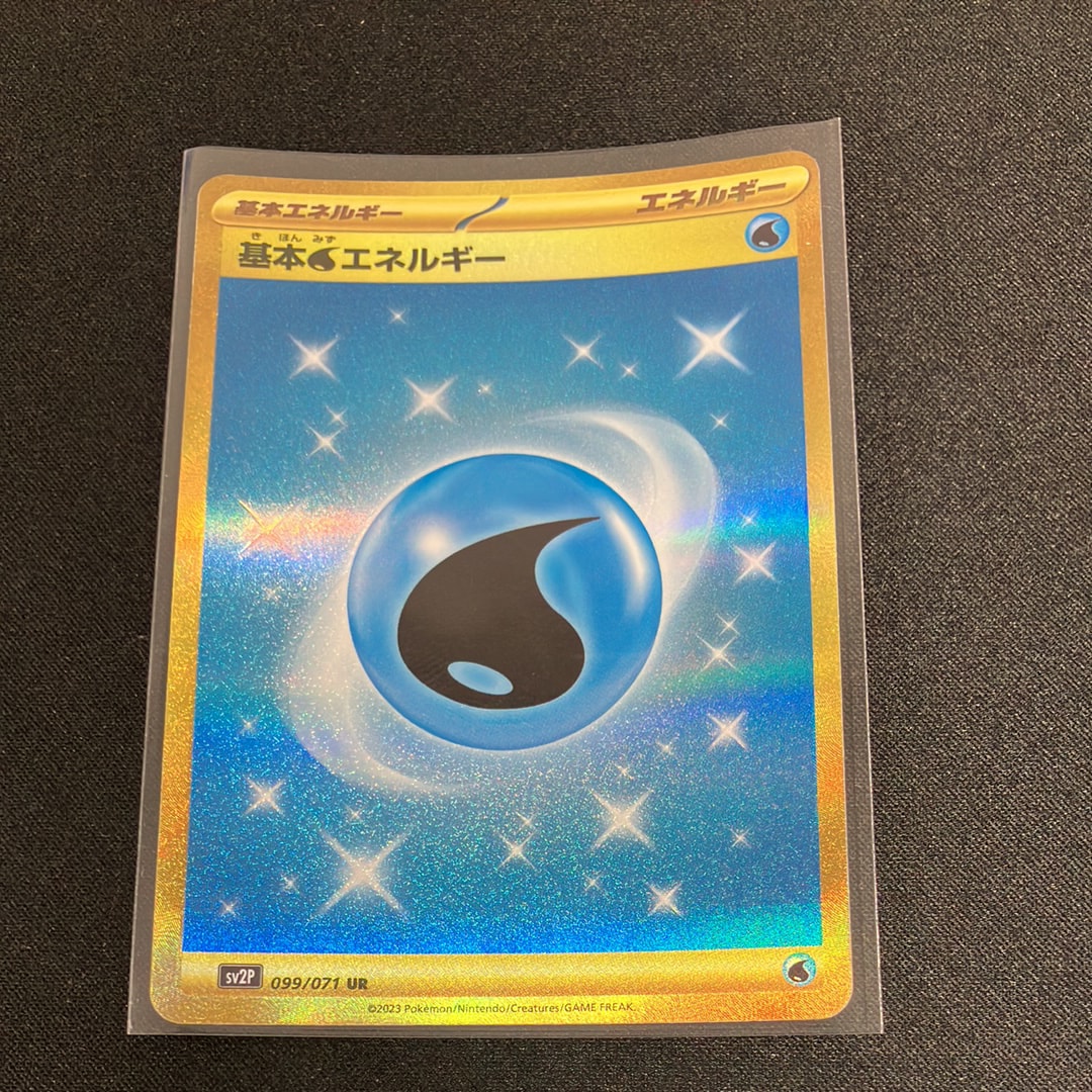 基本水エネルギー みず SV2P スノーハザード 099/071 UR 4枚 Amazon.co.jp: ポケモンカードゲーム SV2P 099/071 基本水エネルギー