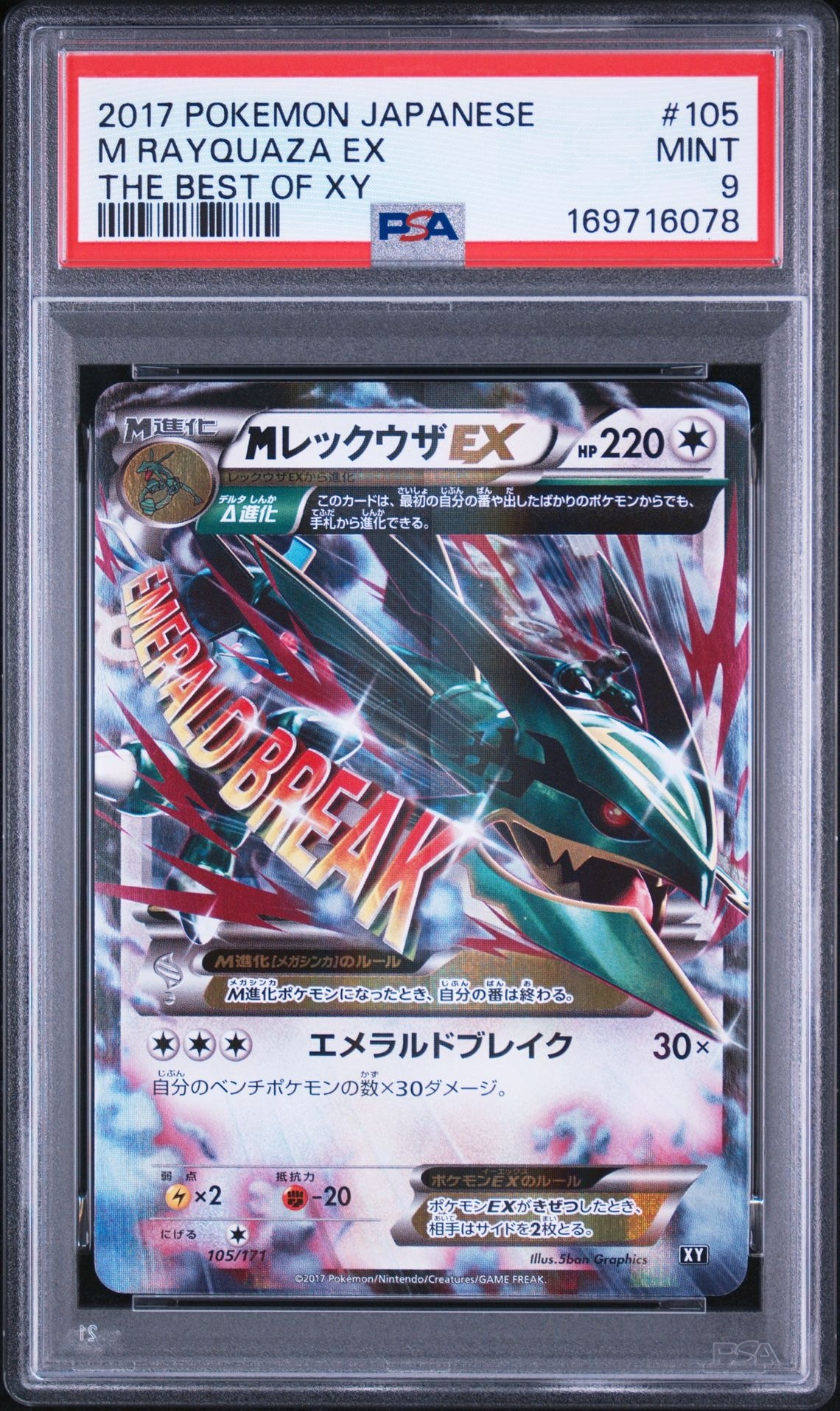MレックウザEX [XY 105/171](ハイクラスパック「THE BEST OF XY」)