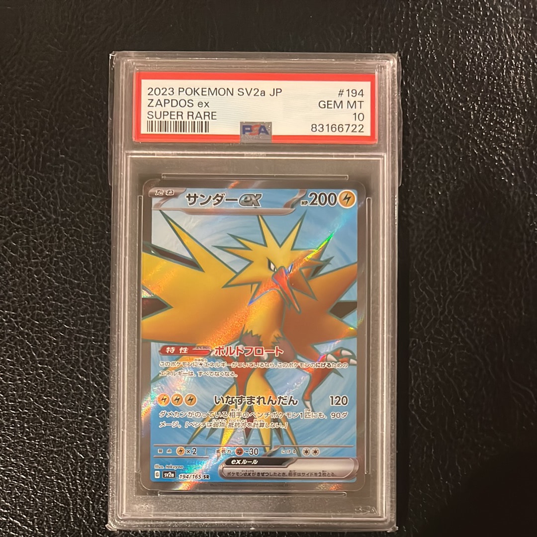 【美品】サンダーex SAR SV2a ポケモンカード151 ローダー付き Amazon.co.jp: ポケモンカード151 sv2a 強化拡張パック サンダーex SAR