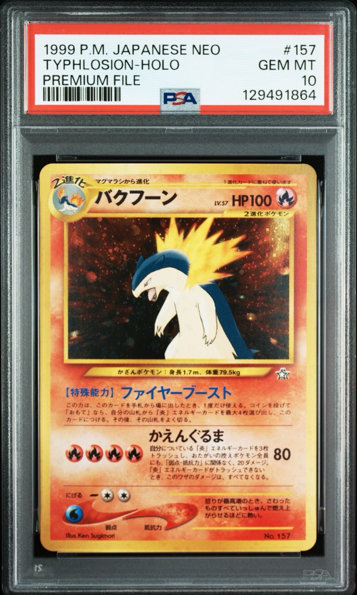 バクフーン : 旧裏 [PRMF-1 No.157](ポケモンカード★neo「プレミアムファイル」)