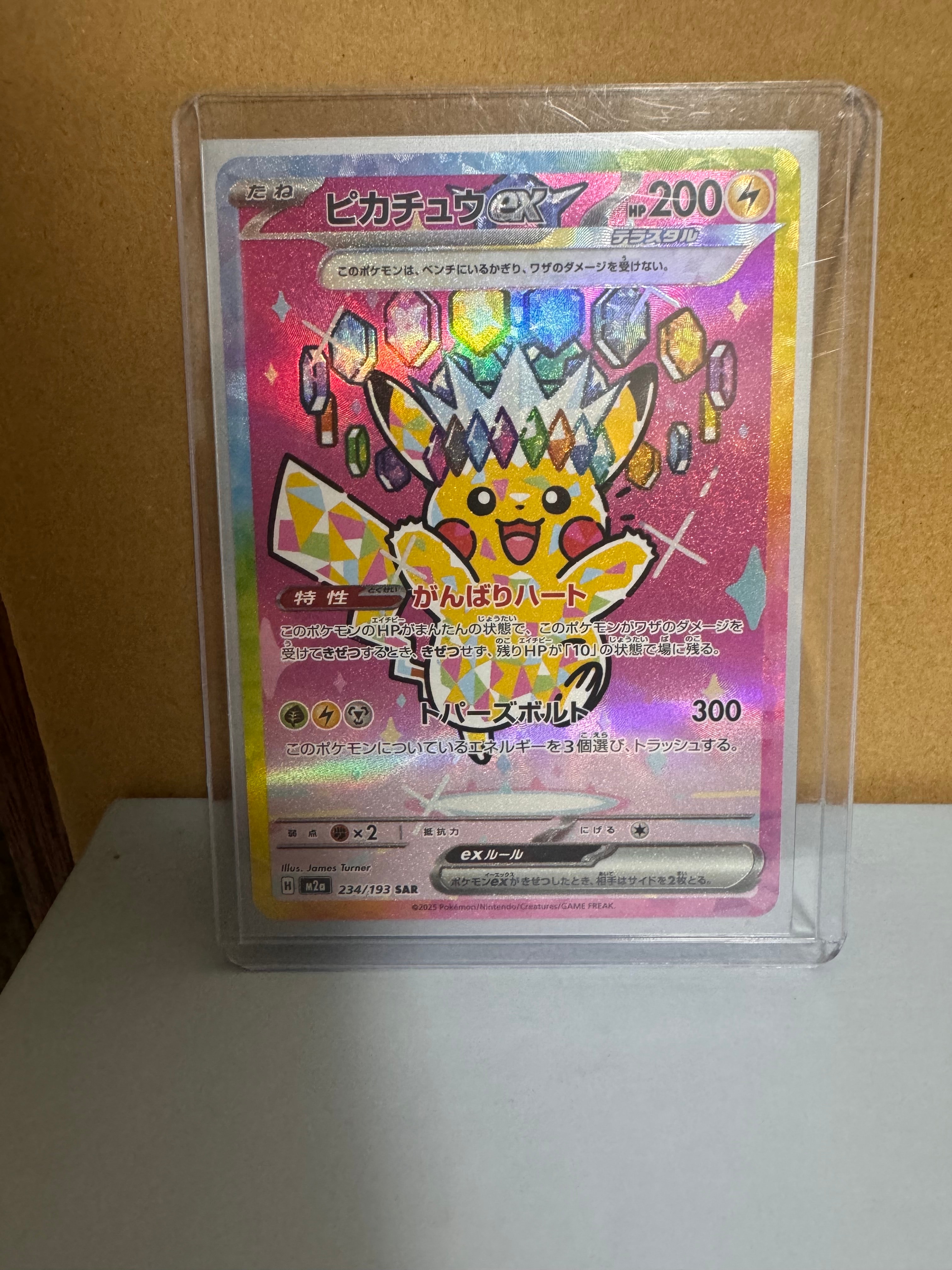 ピカチュウex SAR [M2a 234/193](ハイクラスパック「MEGAドリームex」)