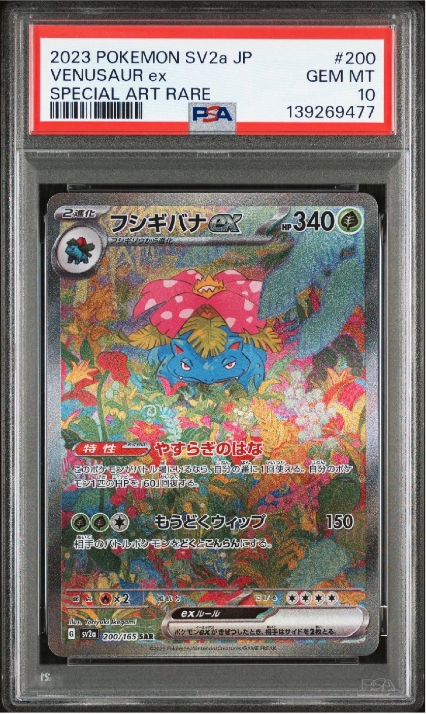 フシギバナex SAR[SV2a 200/165](強化拡張パック「ポケモンカード151」)