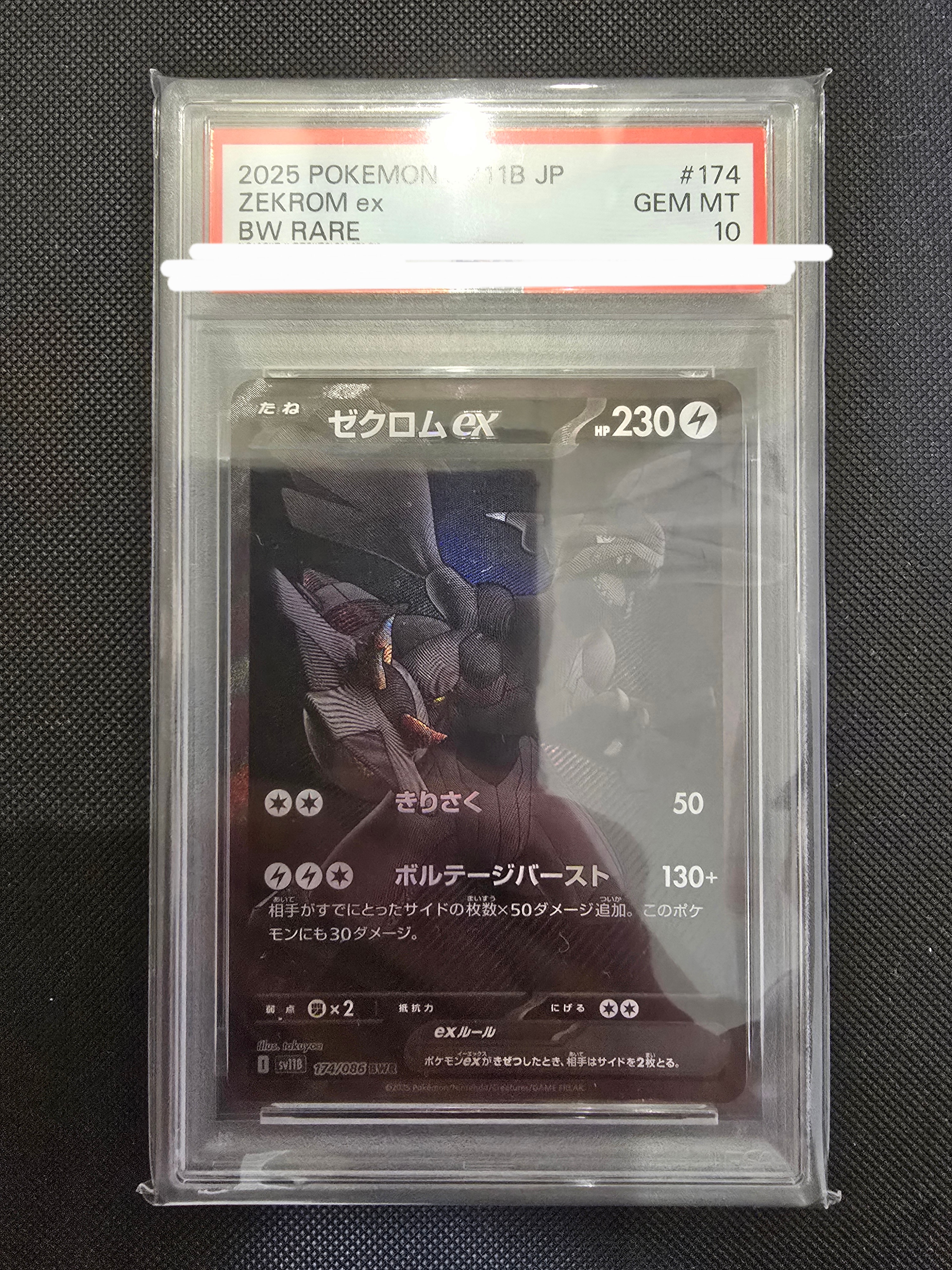 ゼクロムex BWR [SV11B 174/086](拡張パック「ブラックボルト」)の新品
