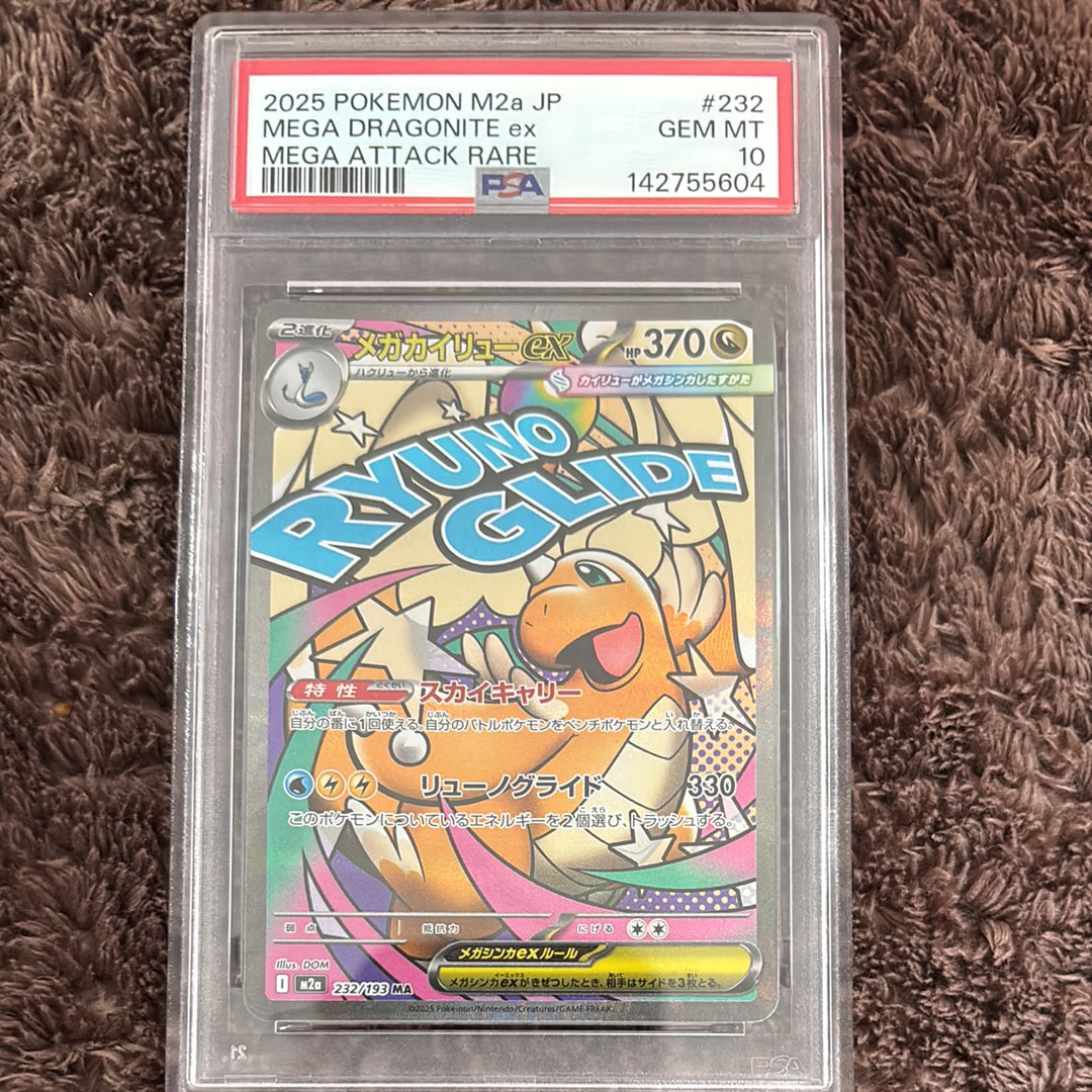 メガカイリューex MA [M2a 232/193](ハイクラスパック「MEGAドリームex」)