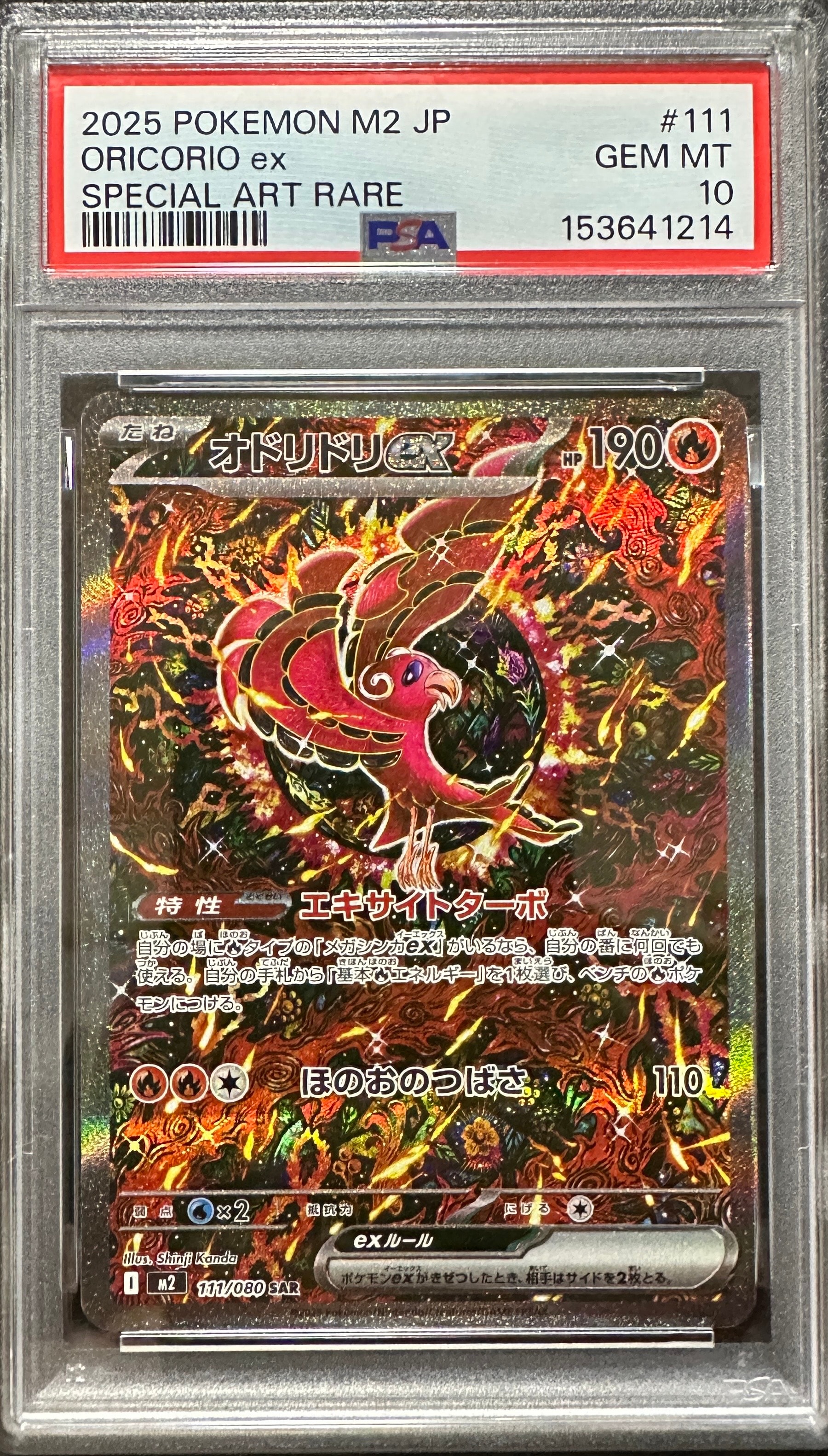PSA10】メガサメハダーex SAR [M2 113/080](拡張パック「インフェルノX