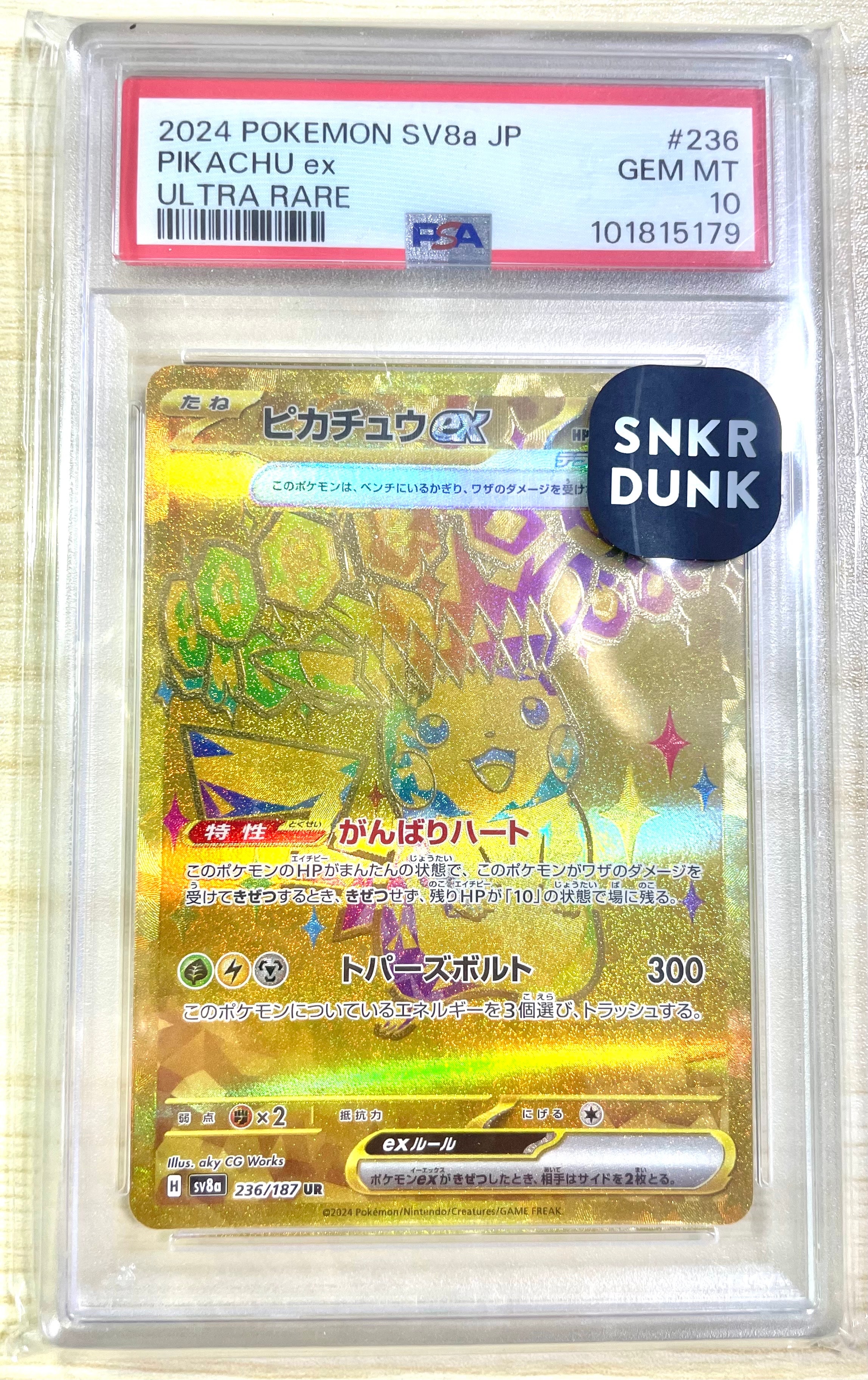 ピカチュウex UR [SV8a 236/187](ハイクラスパック「テラスタルフェスex」)