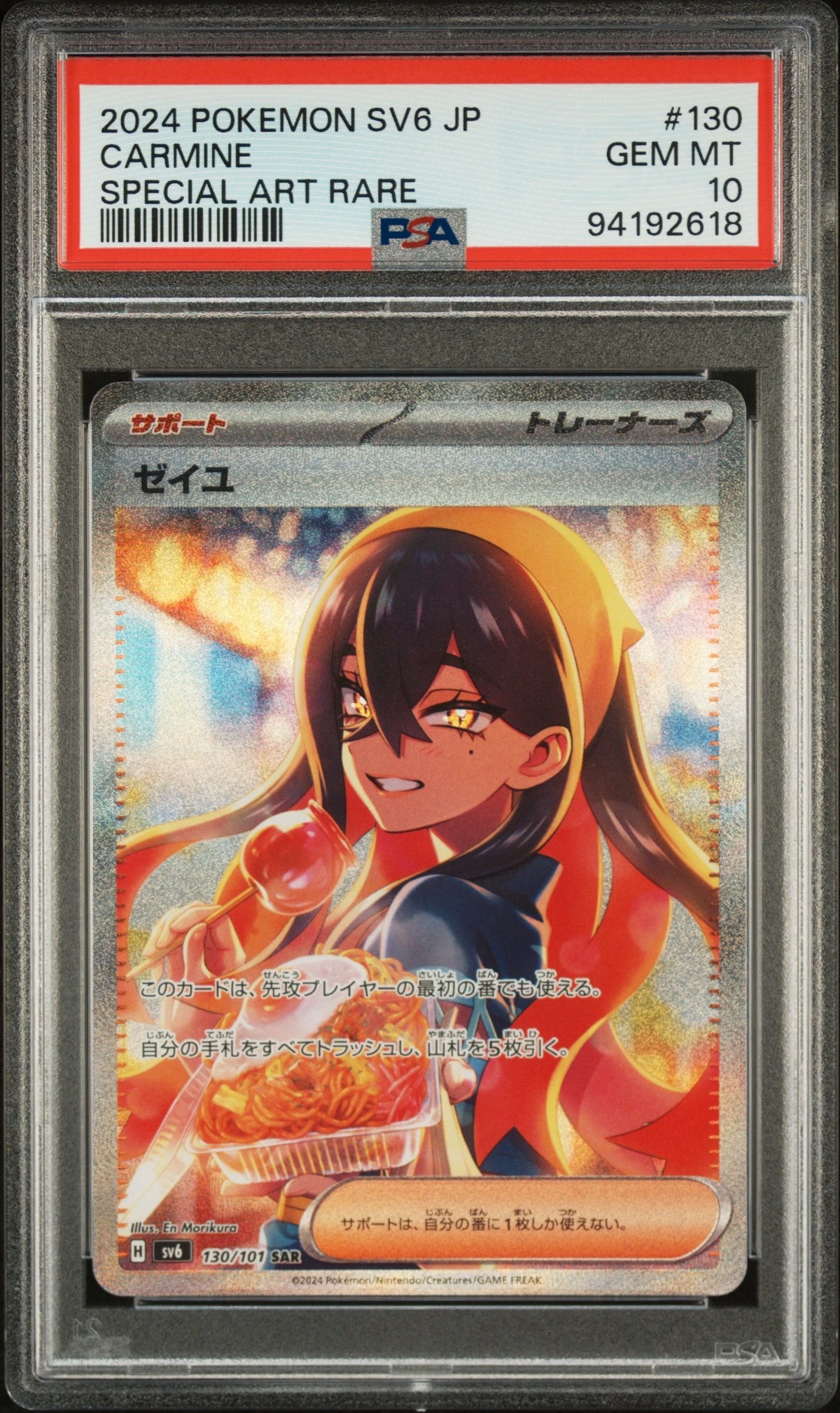 ゼイユ SAR [SV6 130/101](拡張パック「変幻の仮面」)