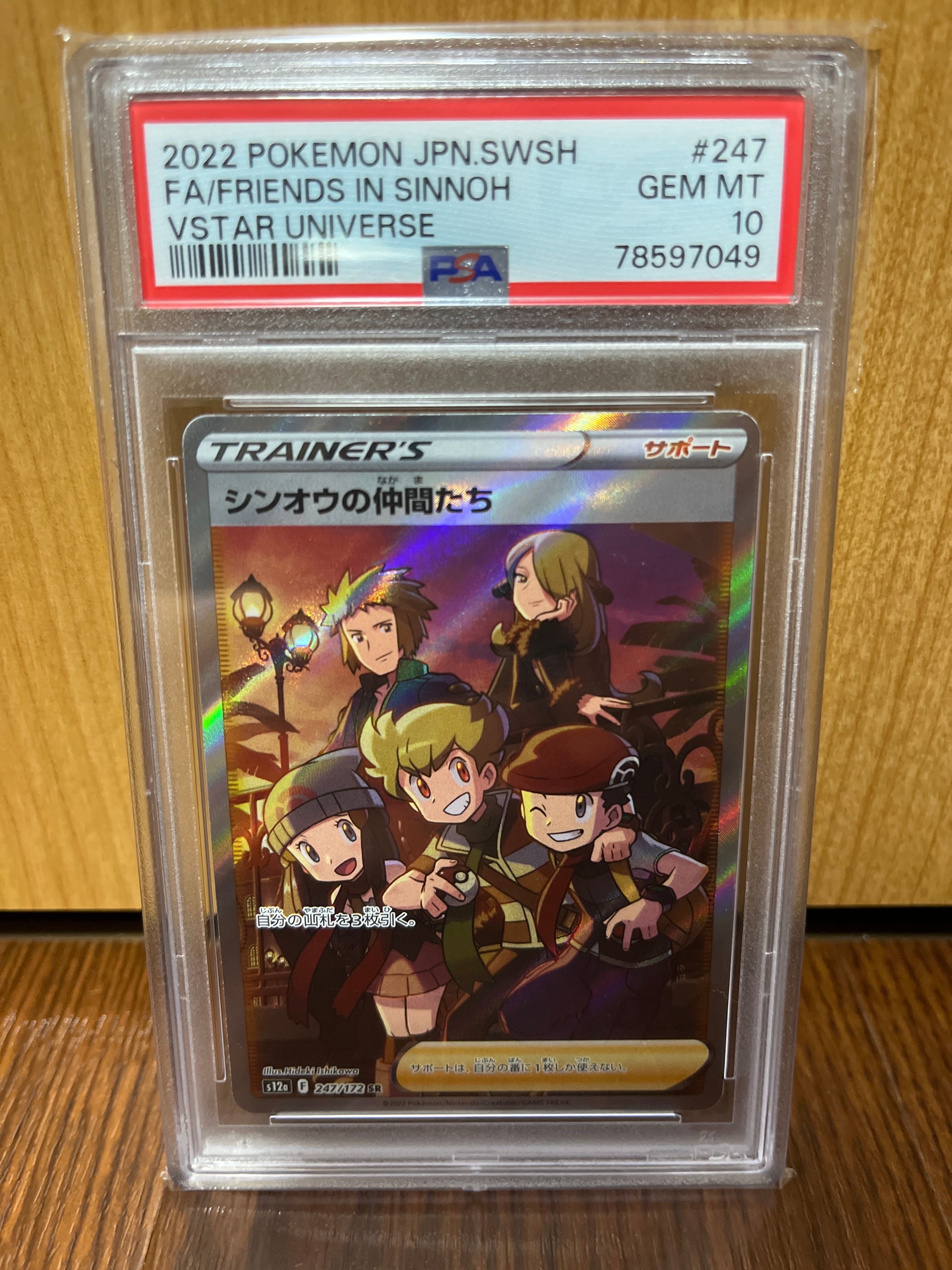 シンオウの仲間たち SR[s12a 247/172](ハイクラスパック「VSTARユニバース」)