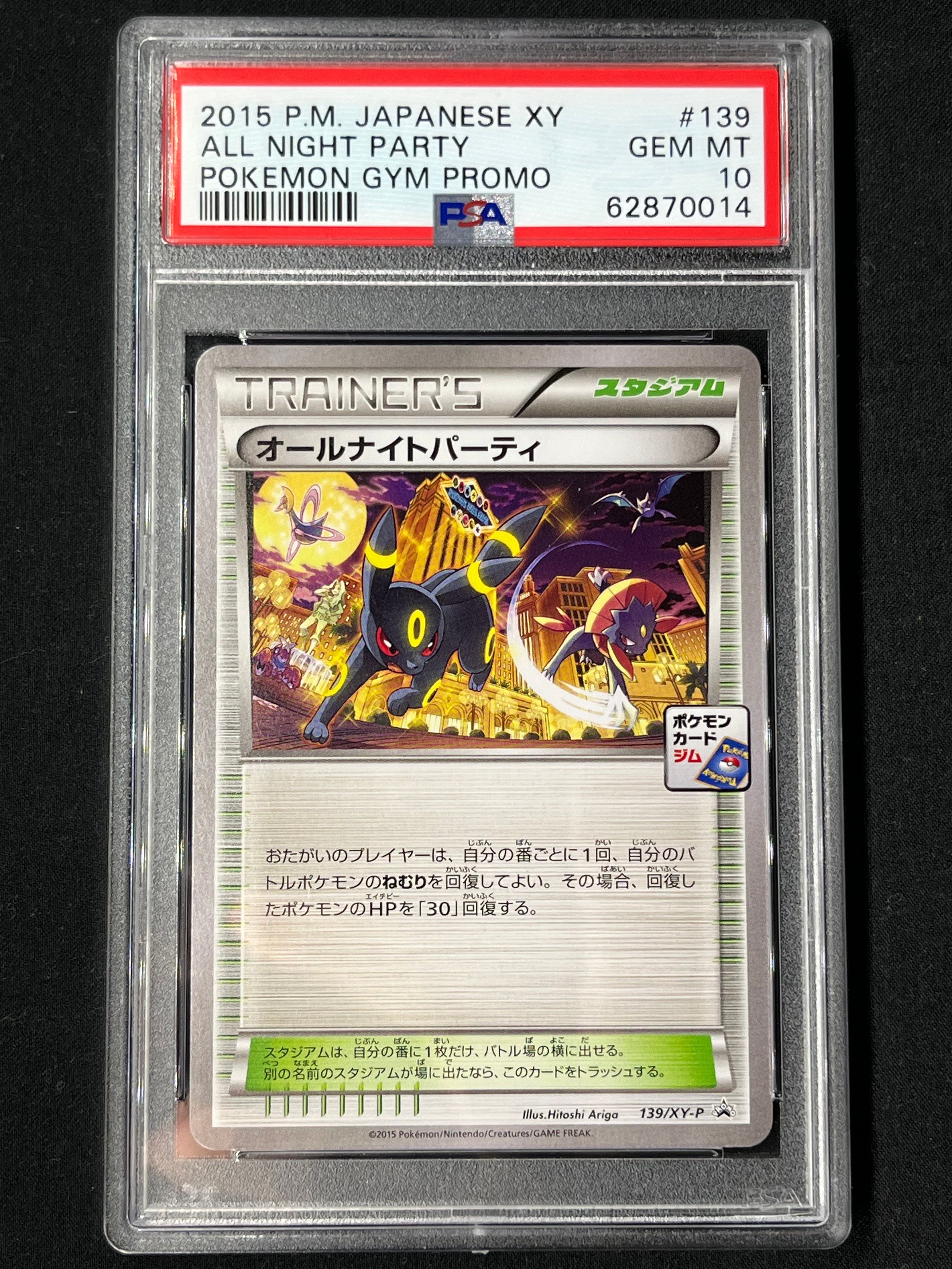 オールナイトパーティ: プロモ[XY-P 139/XY-P](プロモーションカード「XY-P」)