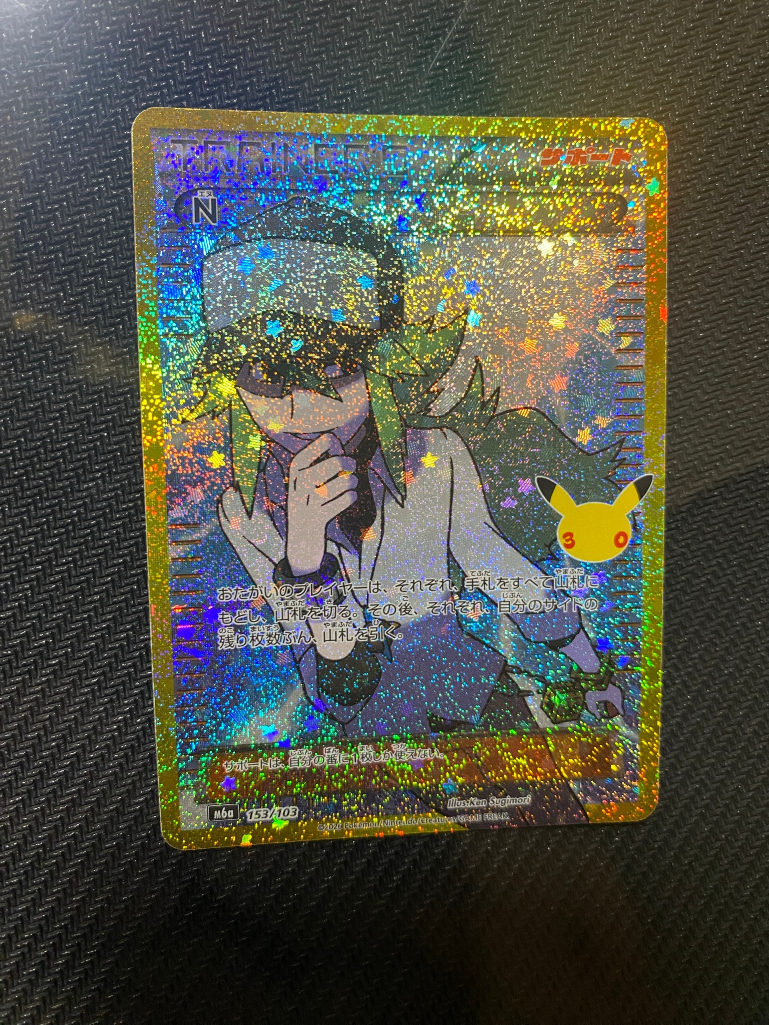 N [M6a 153/103](拡張パック「30th CELEBRATION」)