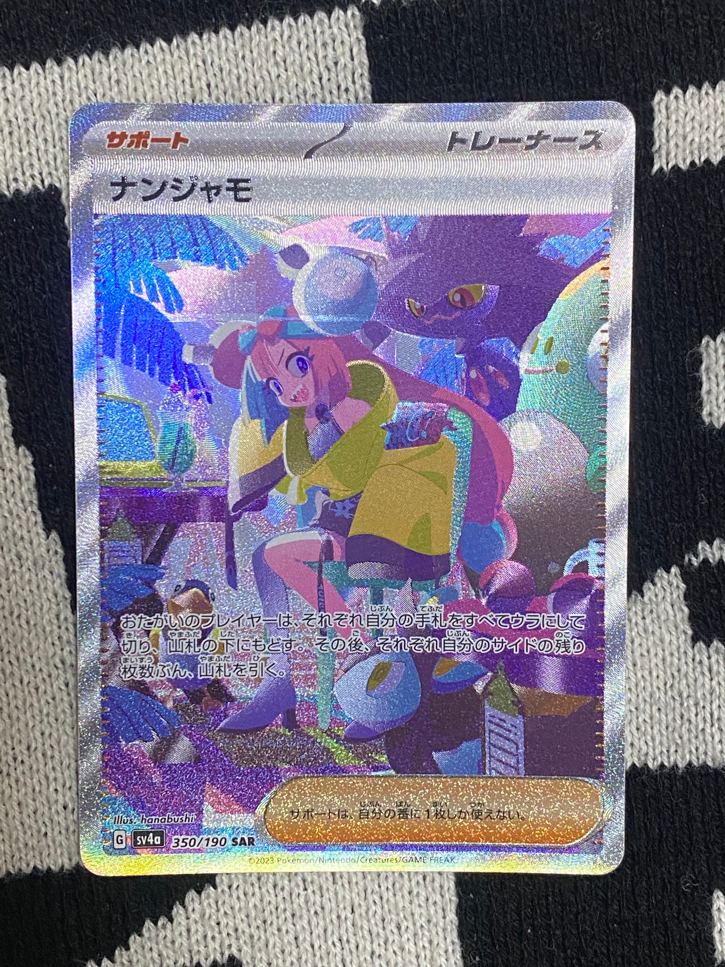 ナンジャモ SAR [SV4a 350/190](ハイクラスパック「シャイニートレジャーex」)