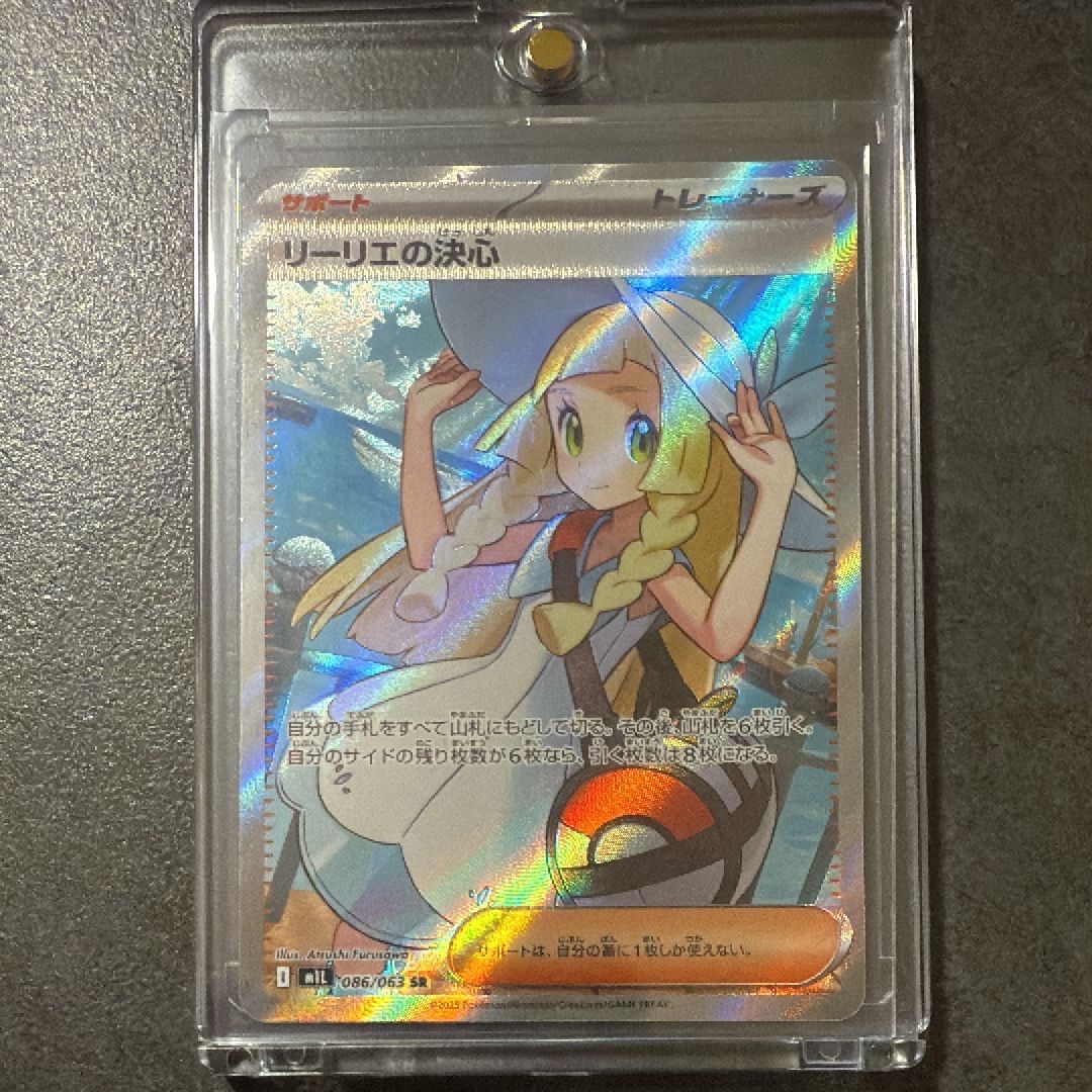 リーリエの決心 SR [M1L 086/063](拡張パック「メガブレイブ」)