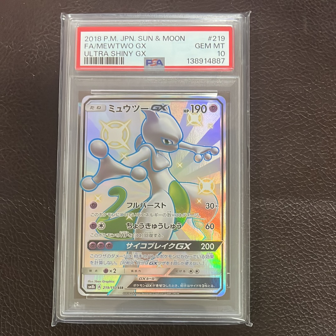 ミュウツーGX SSR[SM8b 219/150](ハイクラスパック「GXウルトラシャイニー」)