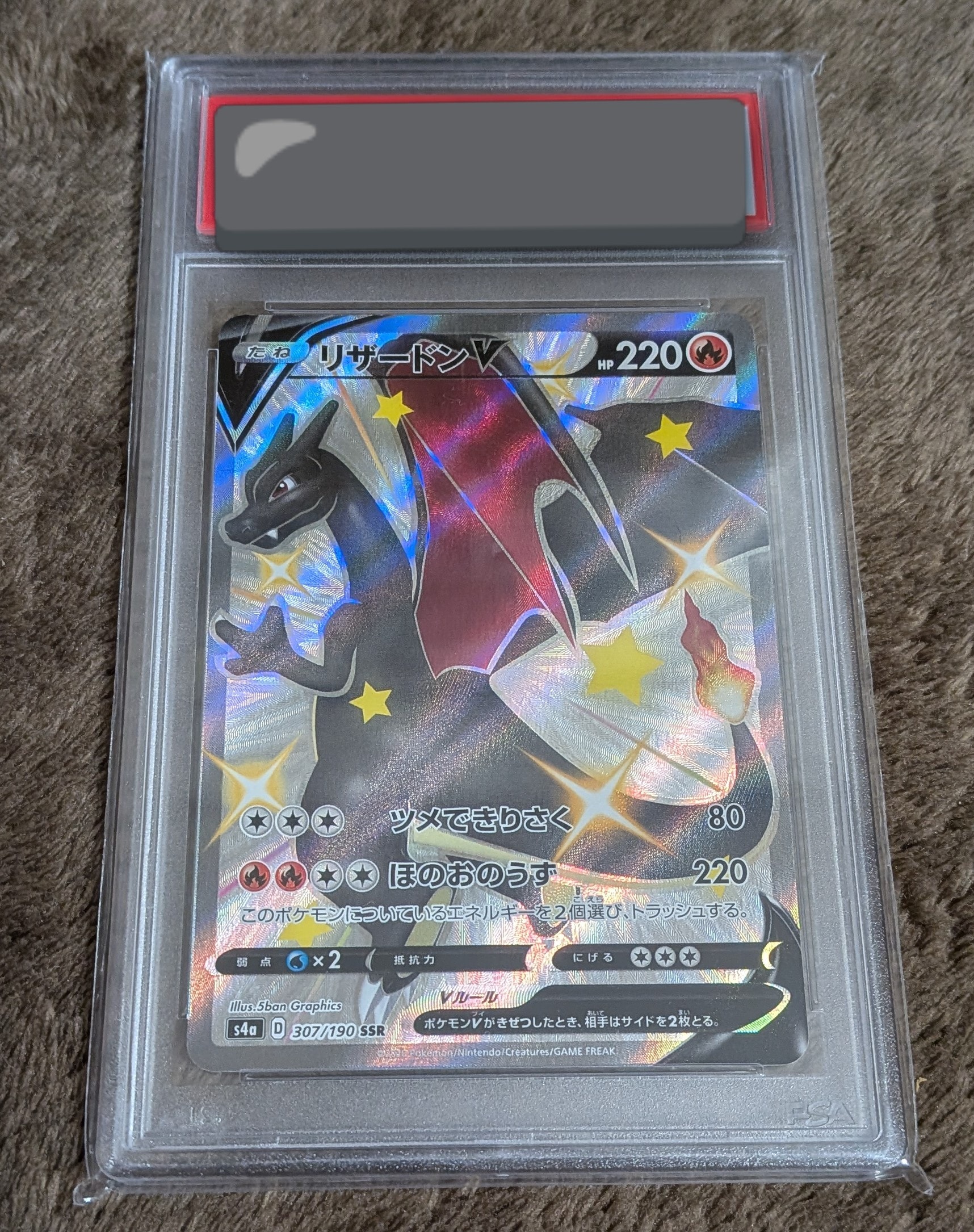 リザードンV SSR[S4a 307/190](ハイクラスパック「シャイニースターV」)
