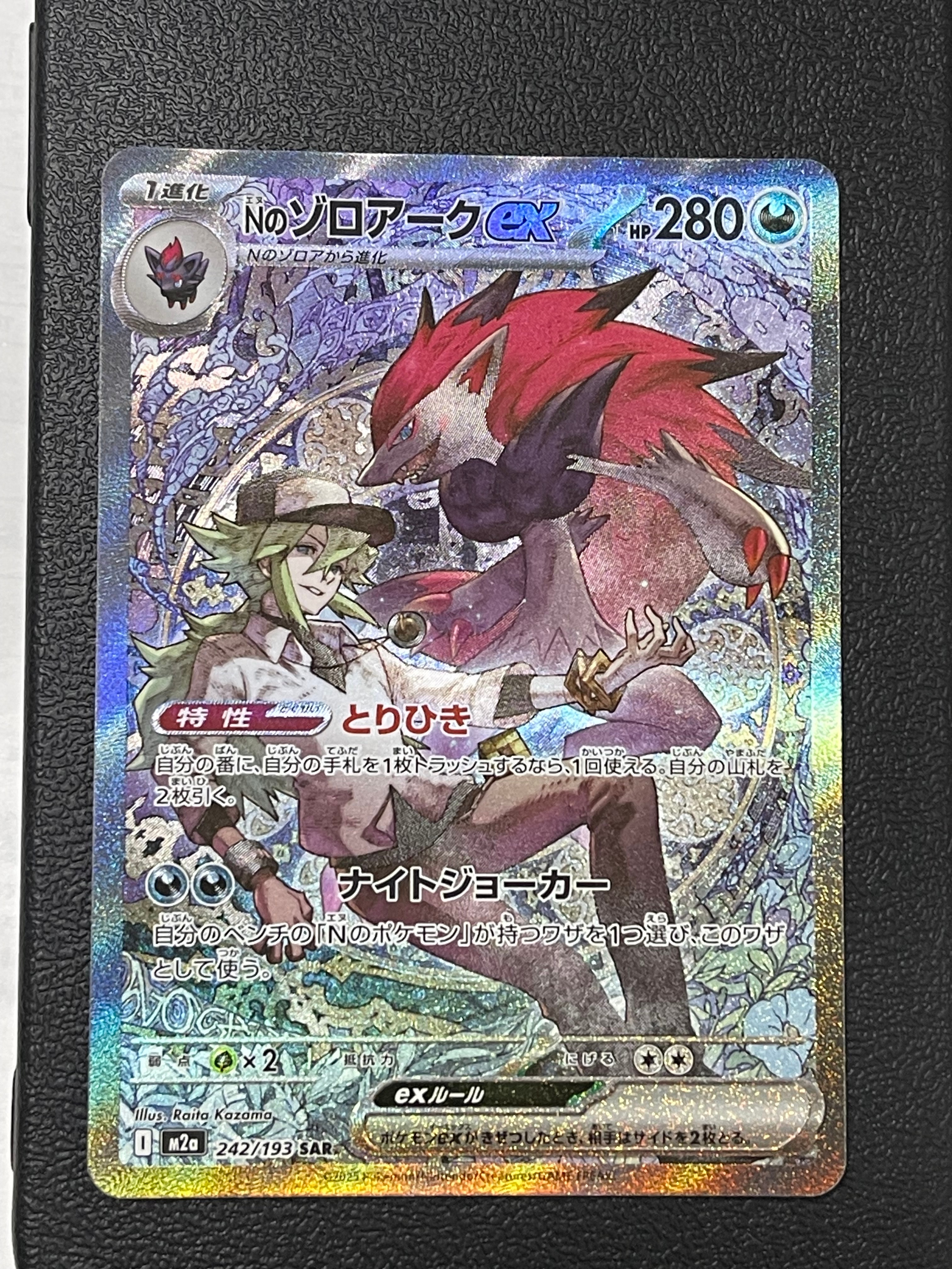 Nのゾロアークex SAR [M2a 242/193](ハイクラスパック「MEGAドリームex」)